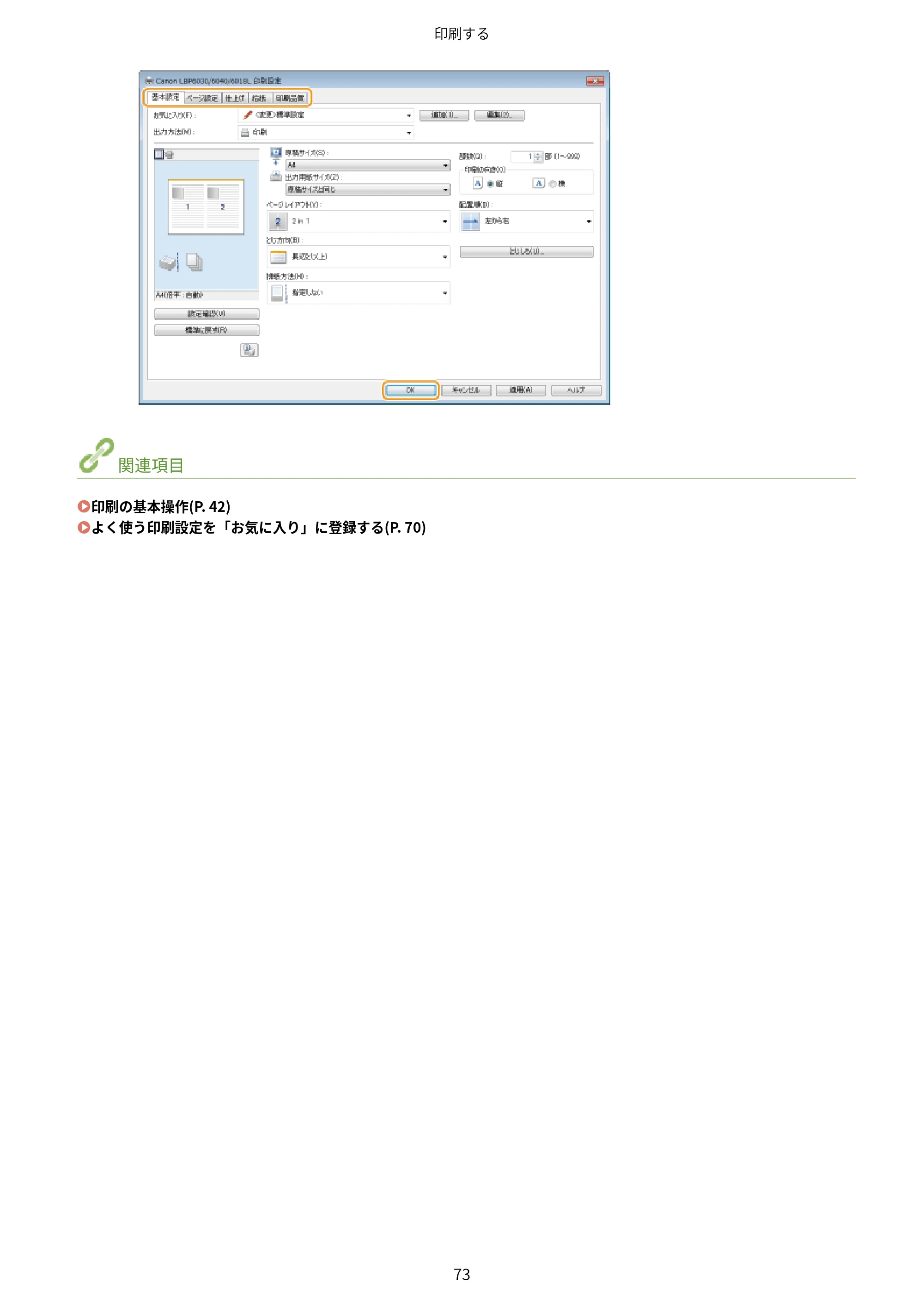 キヤノン LBP6040/LBP6030 ユーザーズガイド（PDF） 2019年11月7日更新（PDF：3.73MB） — 原本ページ — 77ページ