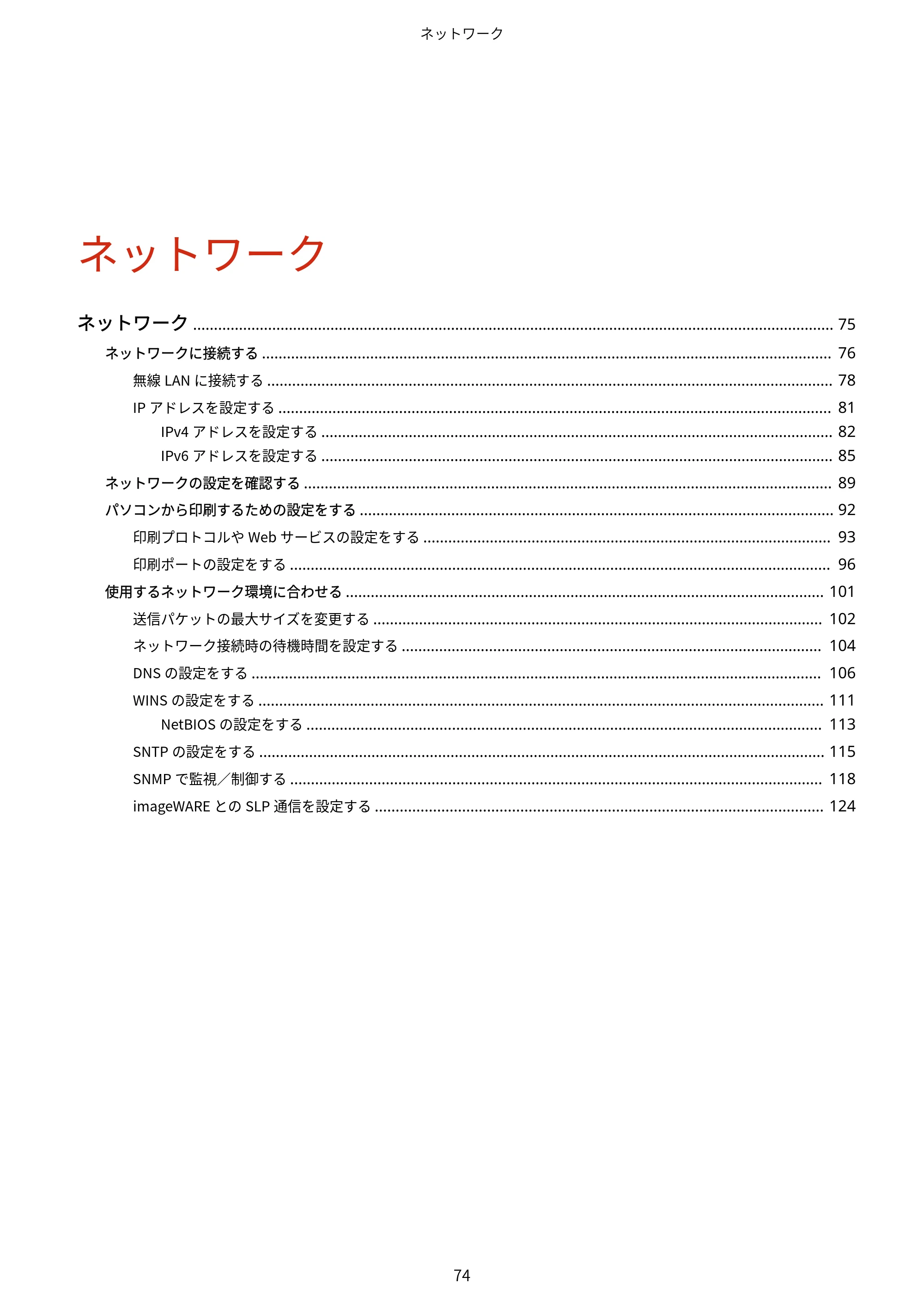 キヤノン LBP6040/LBP6030 ユーザーズガイド（PDF） 2019年11月7日更新（PDF：3.73MB） — 原本ページ — 78ページ
