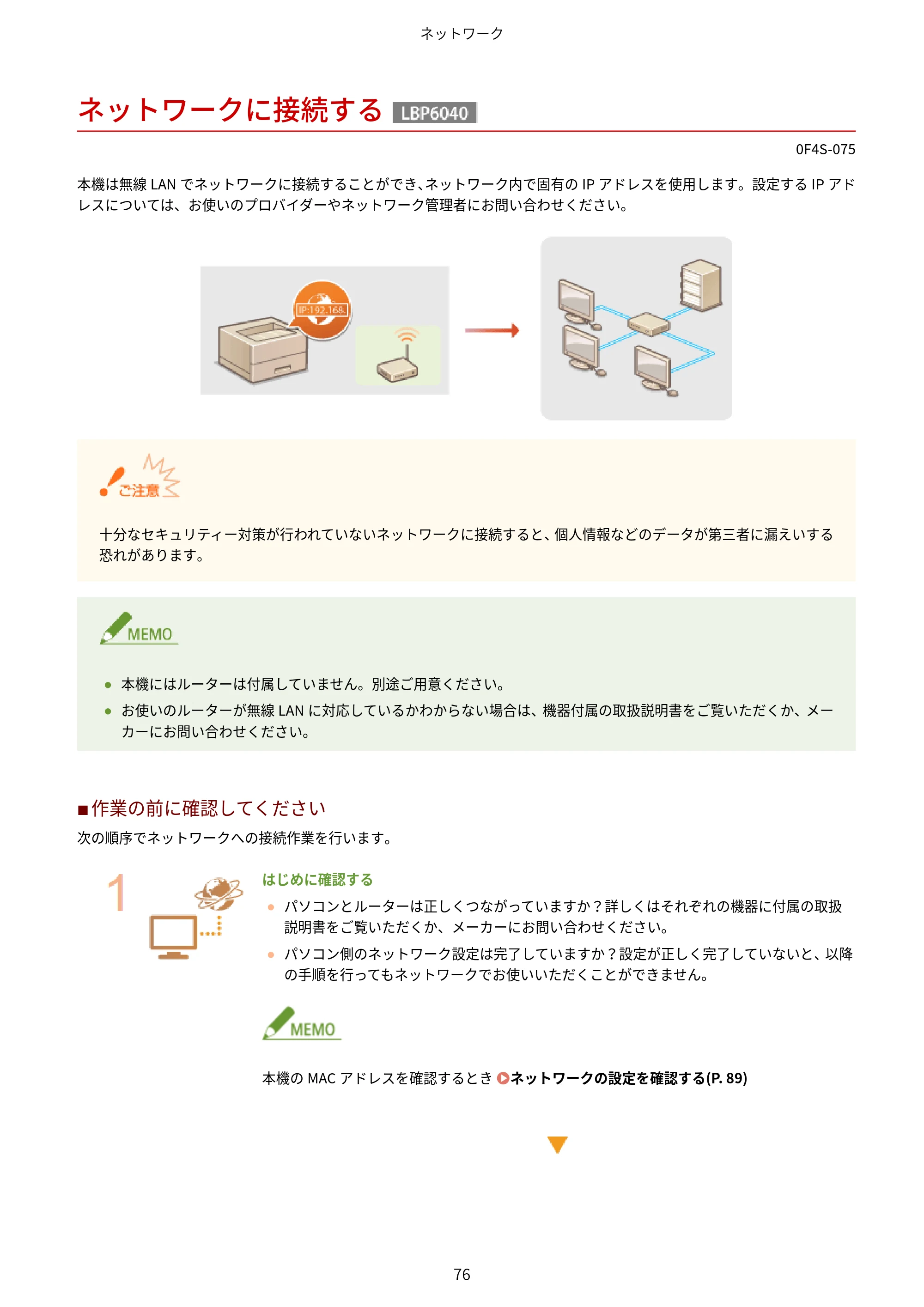 キヤノン LBP6040/LBP6030 ユーザーズガイド（PDF） 2019年11月7日更新（PDF：3.73MB） — ネットワークに接続する — 原本ページ — 80ページ