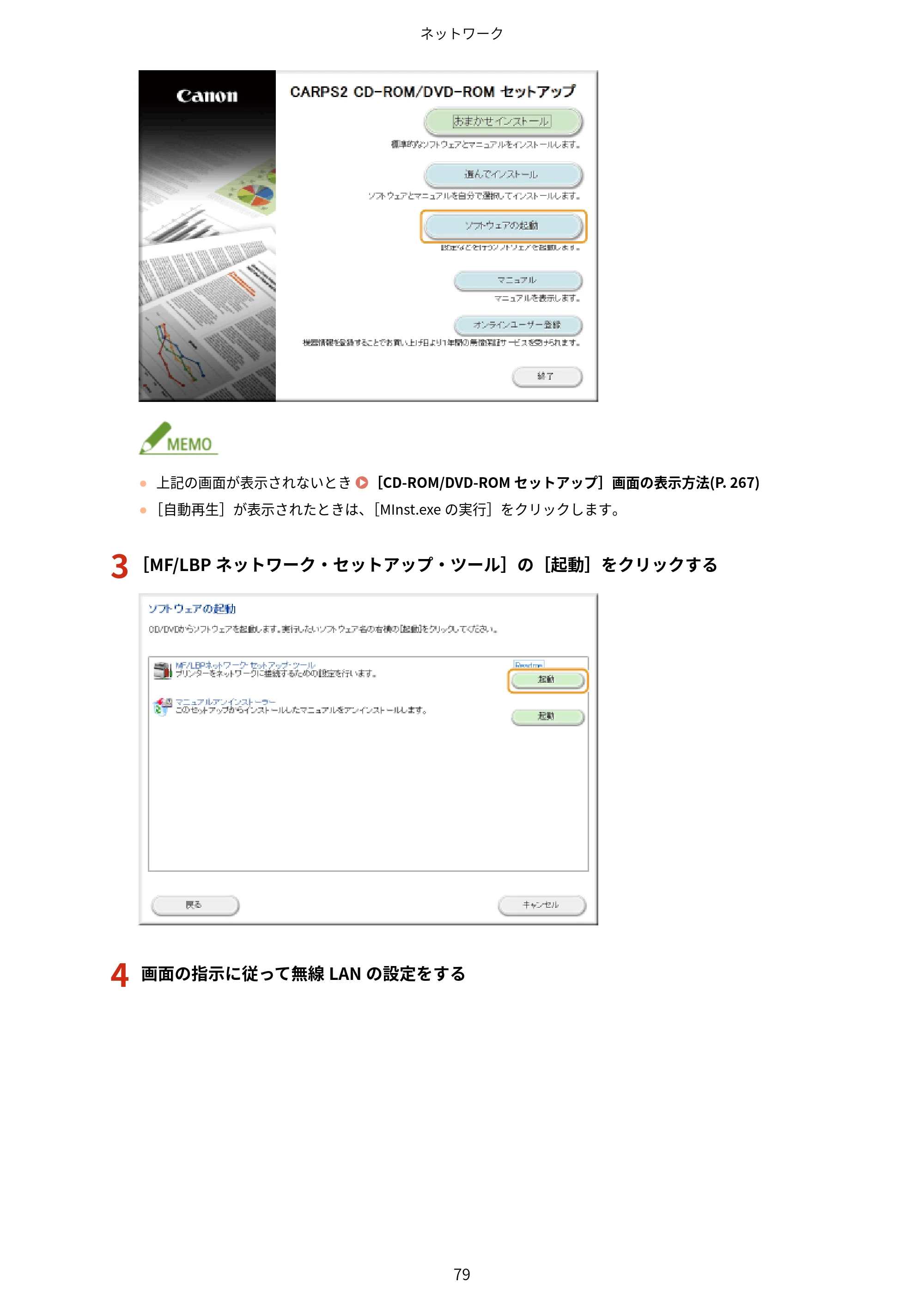 キヤノン LBP6040/LBP6030 ユーザーズガイド（PDF） 2019年11月7日更新（PDF：3.73MB） — 原本ページ — 83ページ