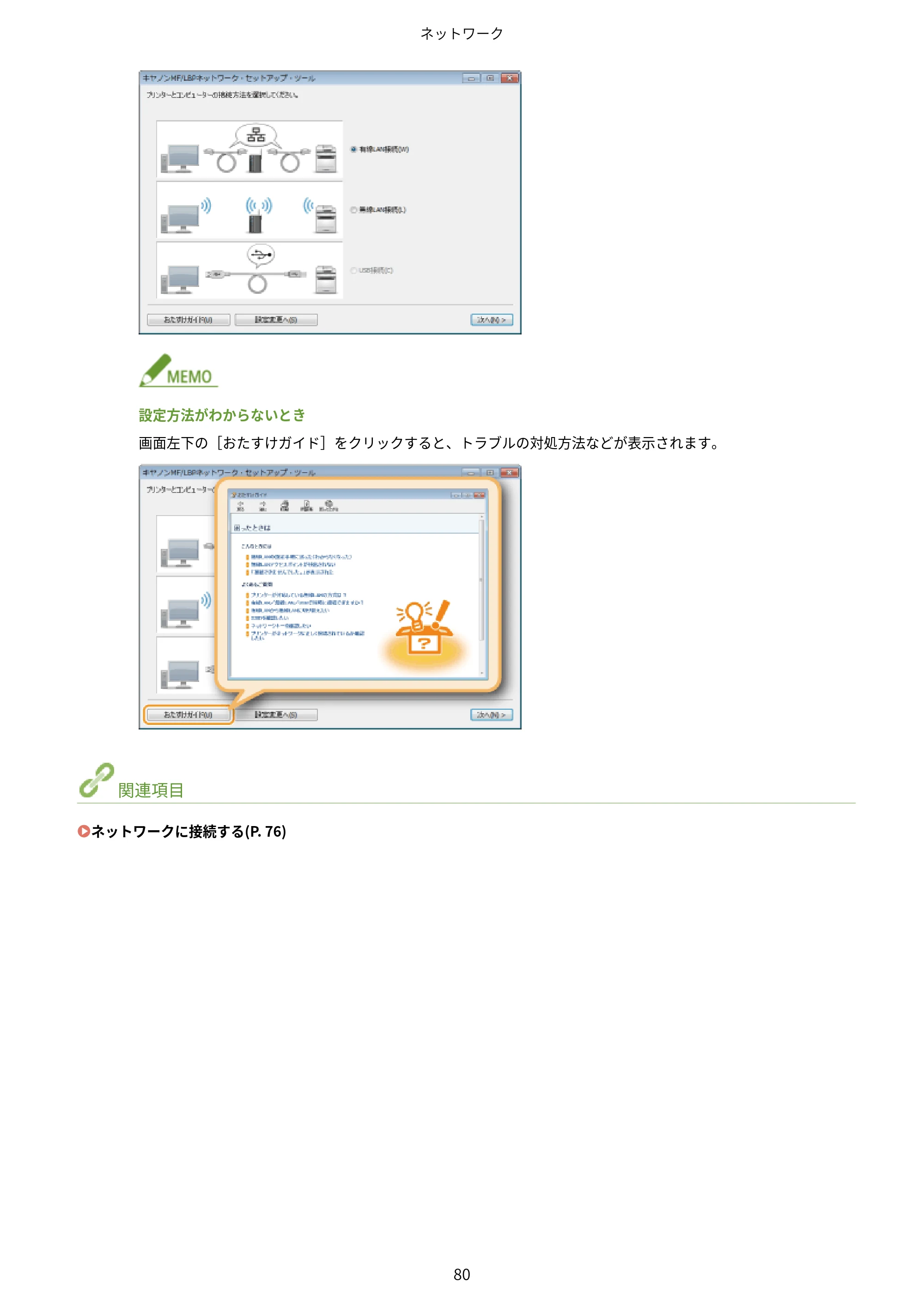 キヤノン LBP6040/LBP6030 ユーザーズガイド（PDF） 2019年11月7日更新（PDF：3.73MB） — 原本ページ — 84ページ
