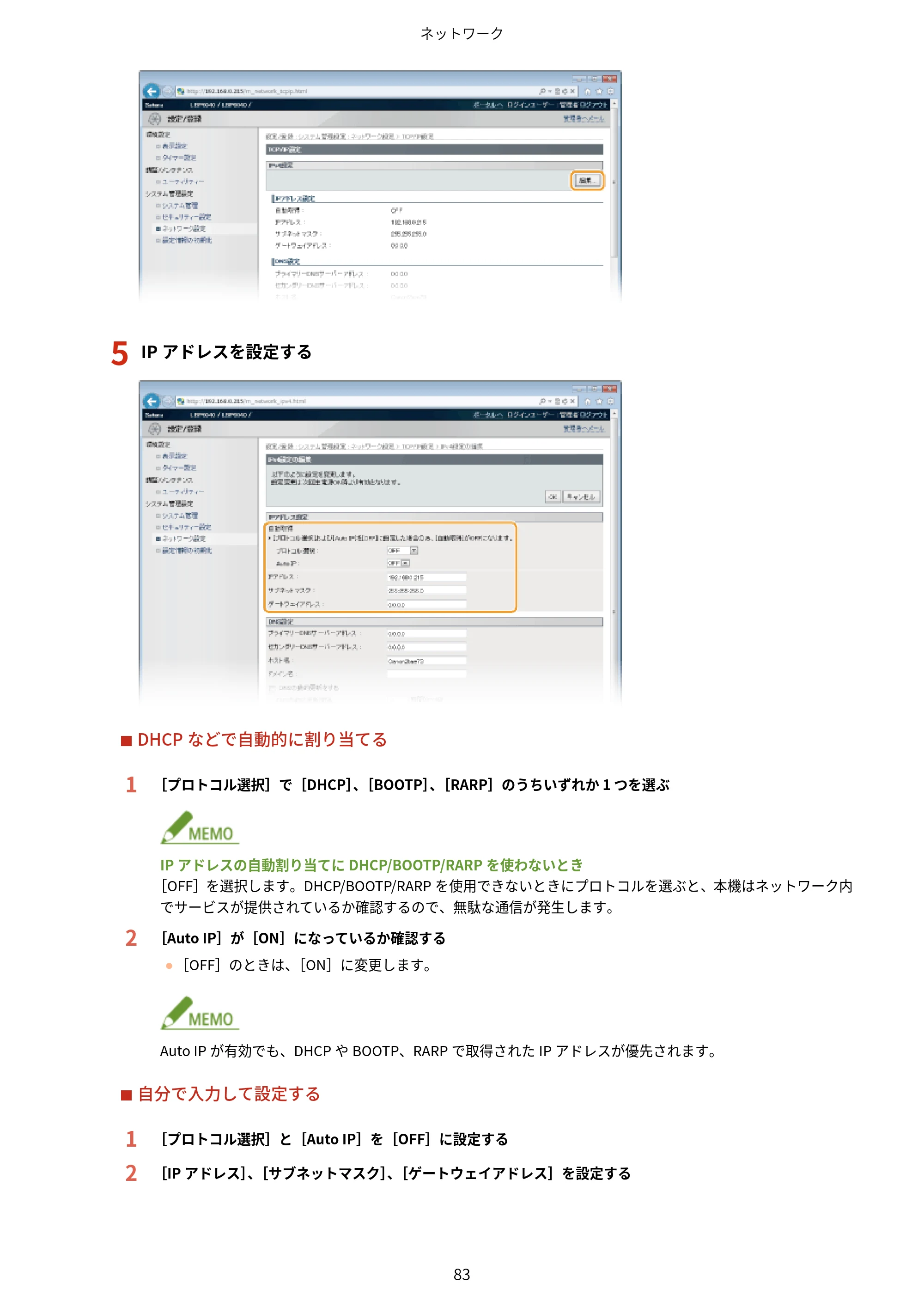 キヤノン LBP6040/LBP6030 ユーザーズガイド（PDF） 2019年11月7日更新（PDF：3.73MB） — 原本ページ — 87ページ