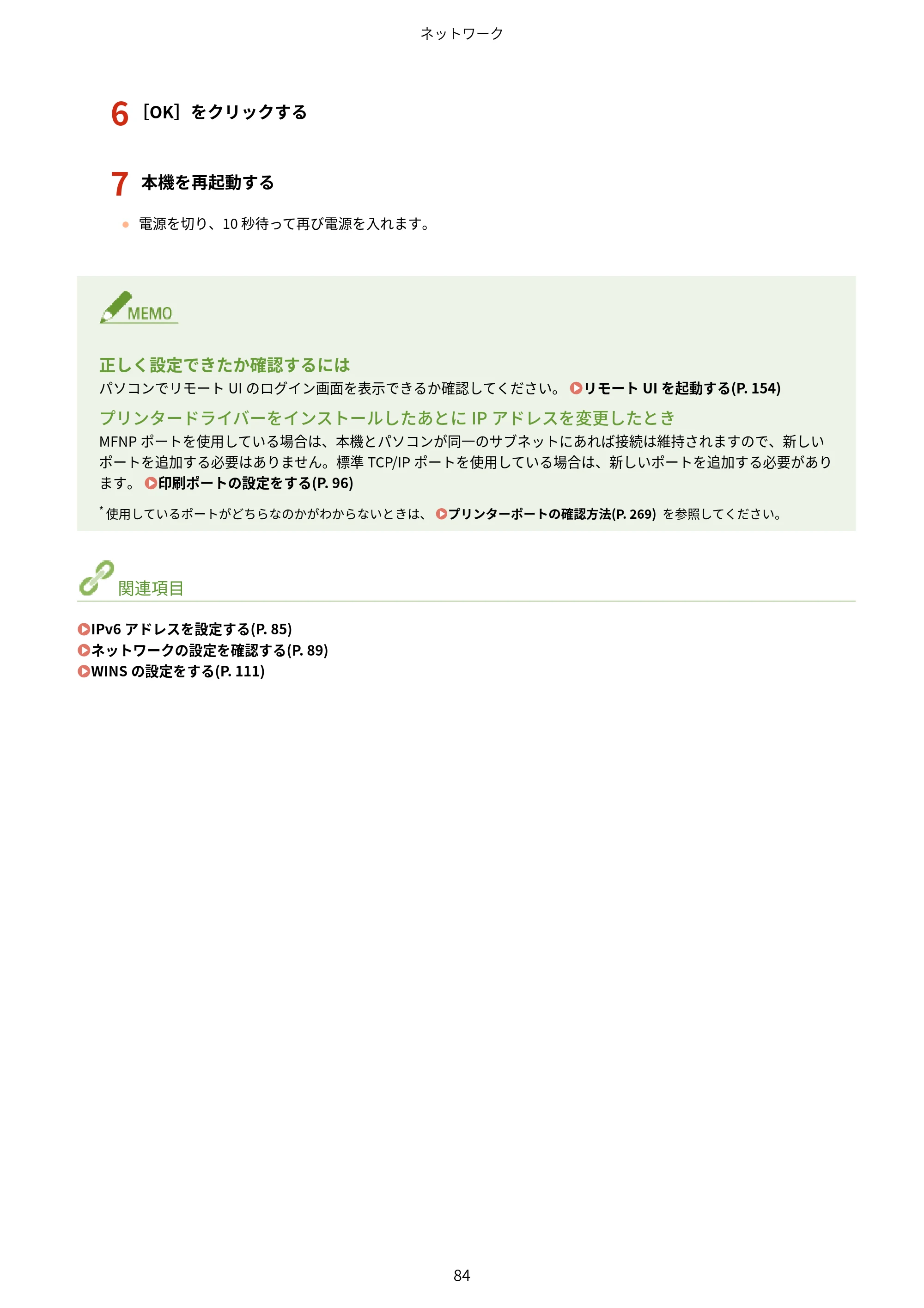 キヤノン LBP6040/LBP6030 ユーザーズガイド（PDF） 2019年11月7日更新（PDF：3.73MB） — 原本ページ — 88ページ