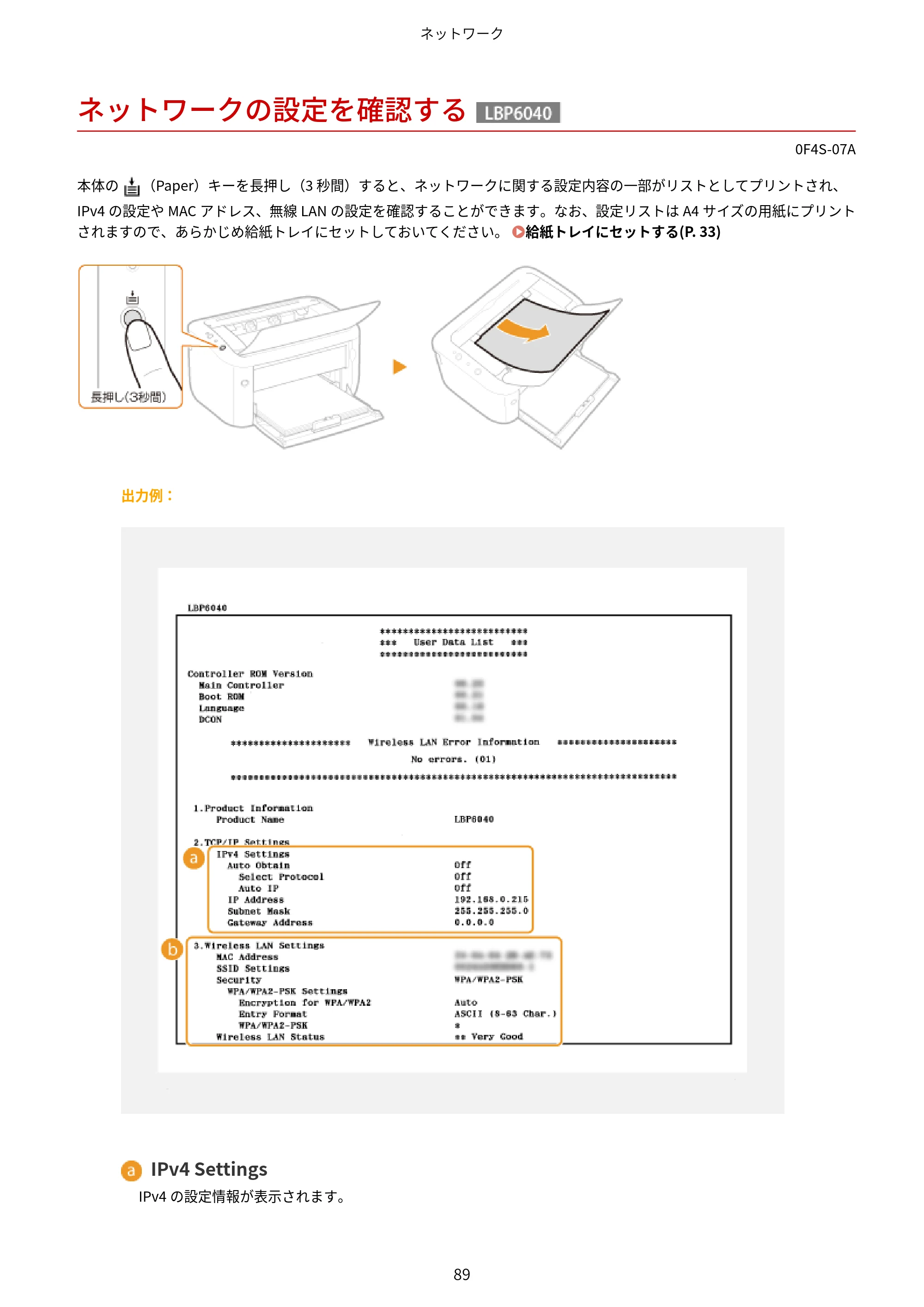 キヤノン LBP6040/LBP6030 ユーザーズガイド（PDF） 2019年11月7日更新（PDF：3.73MB） — ネットワークの設定を確認する — 原本ページ — 93ページ