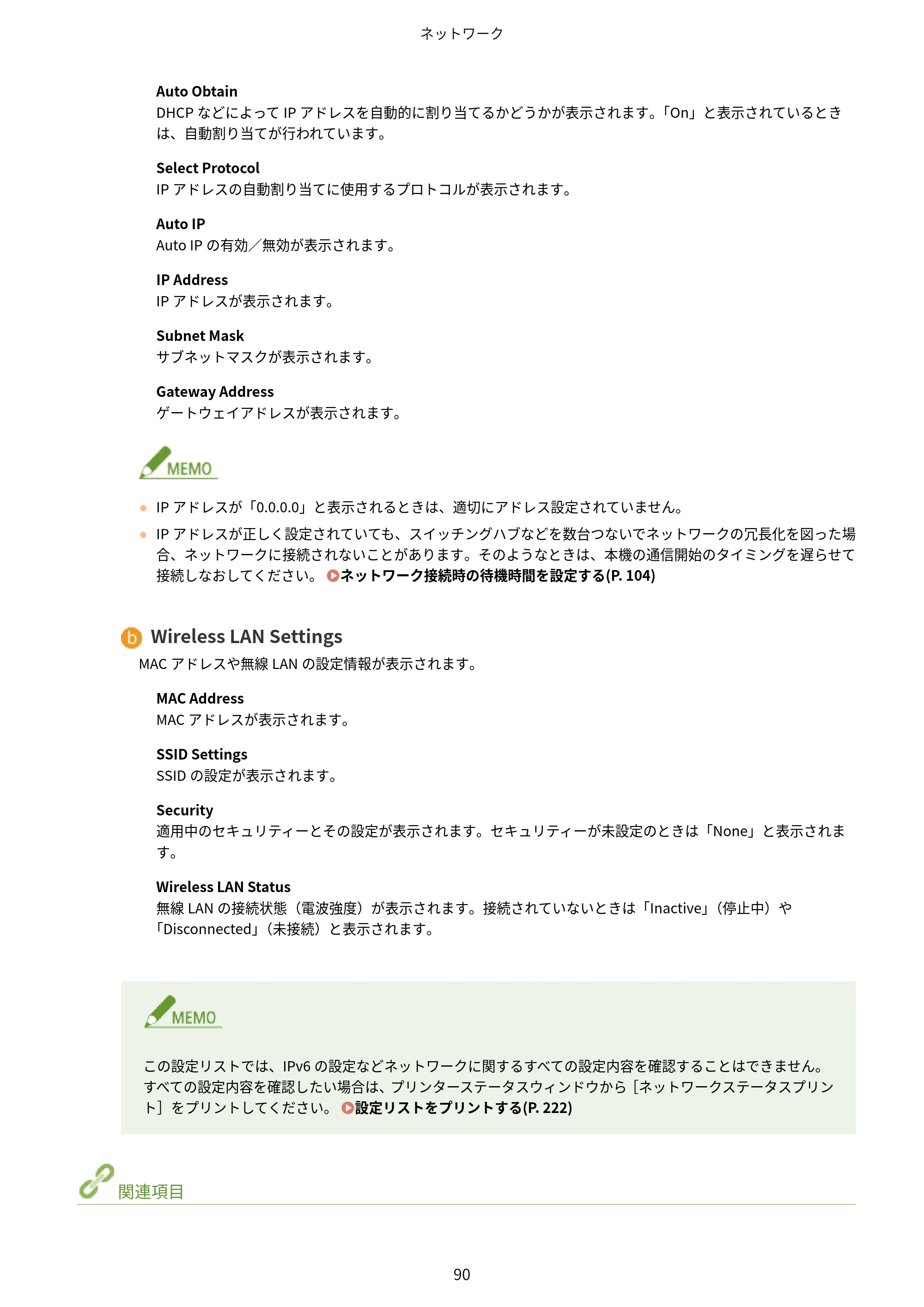 キヤノン LBP6040/LBP6030 ユーザーズガイド（PDF） 2019年11月7日更新（PDF：3.73MB） — 原本ページ — 94ページ
