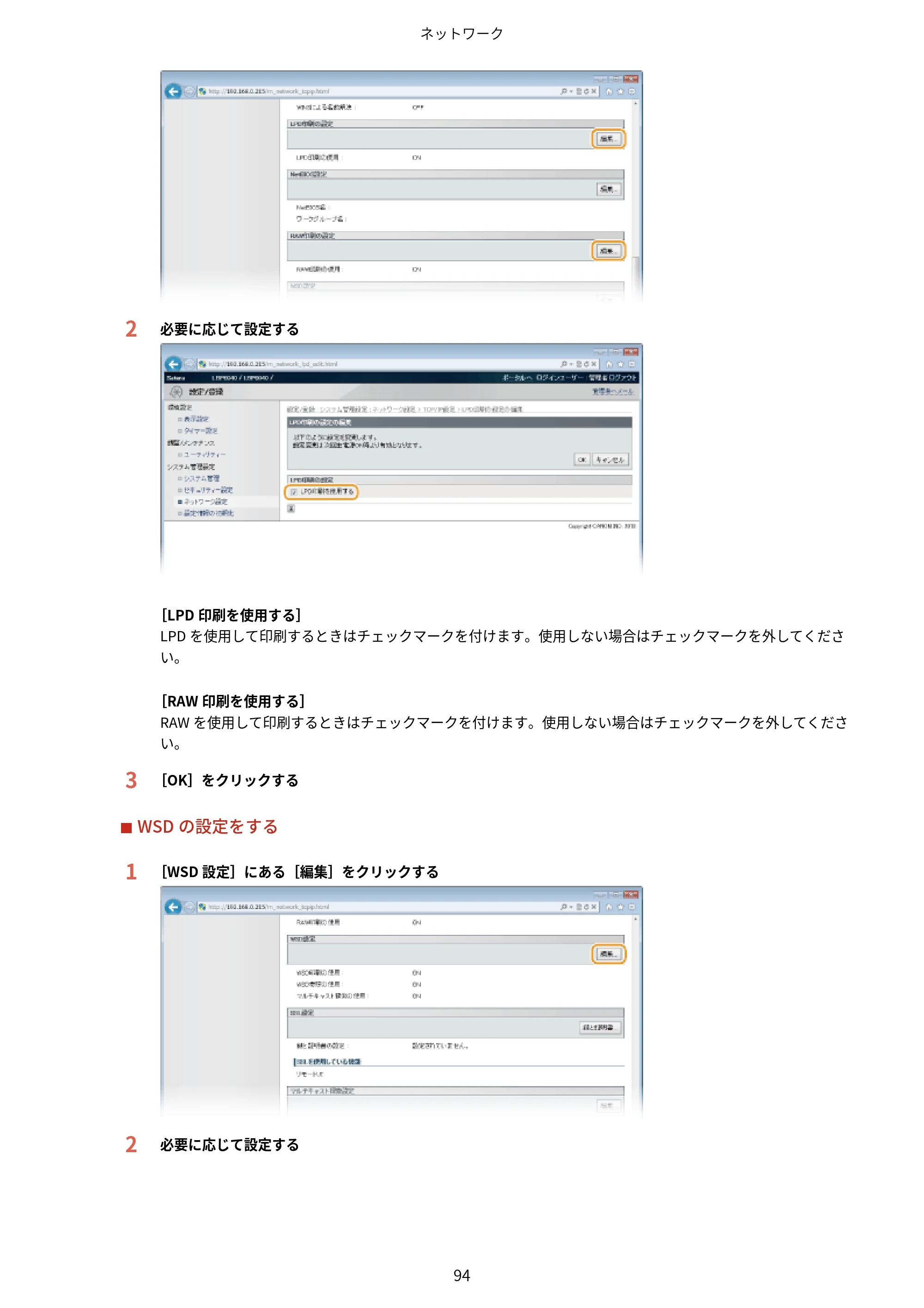 キヤノン LBP6040/LBP6030 ユーザーズガイド（PDF） 2019年11月7日更新（PDF：3.73MB） — 原本ページ — 98ページ