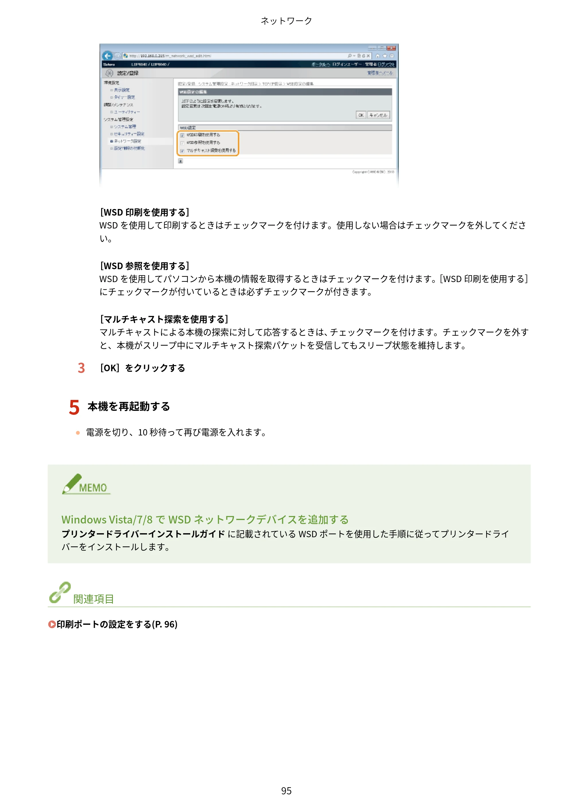 キヤノン LBP6040/LBP6030 ユーザーズガイド（PDF） 2019年11月7日更新（PDF：3.73MB） — 原本ページ — 99ページ