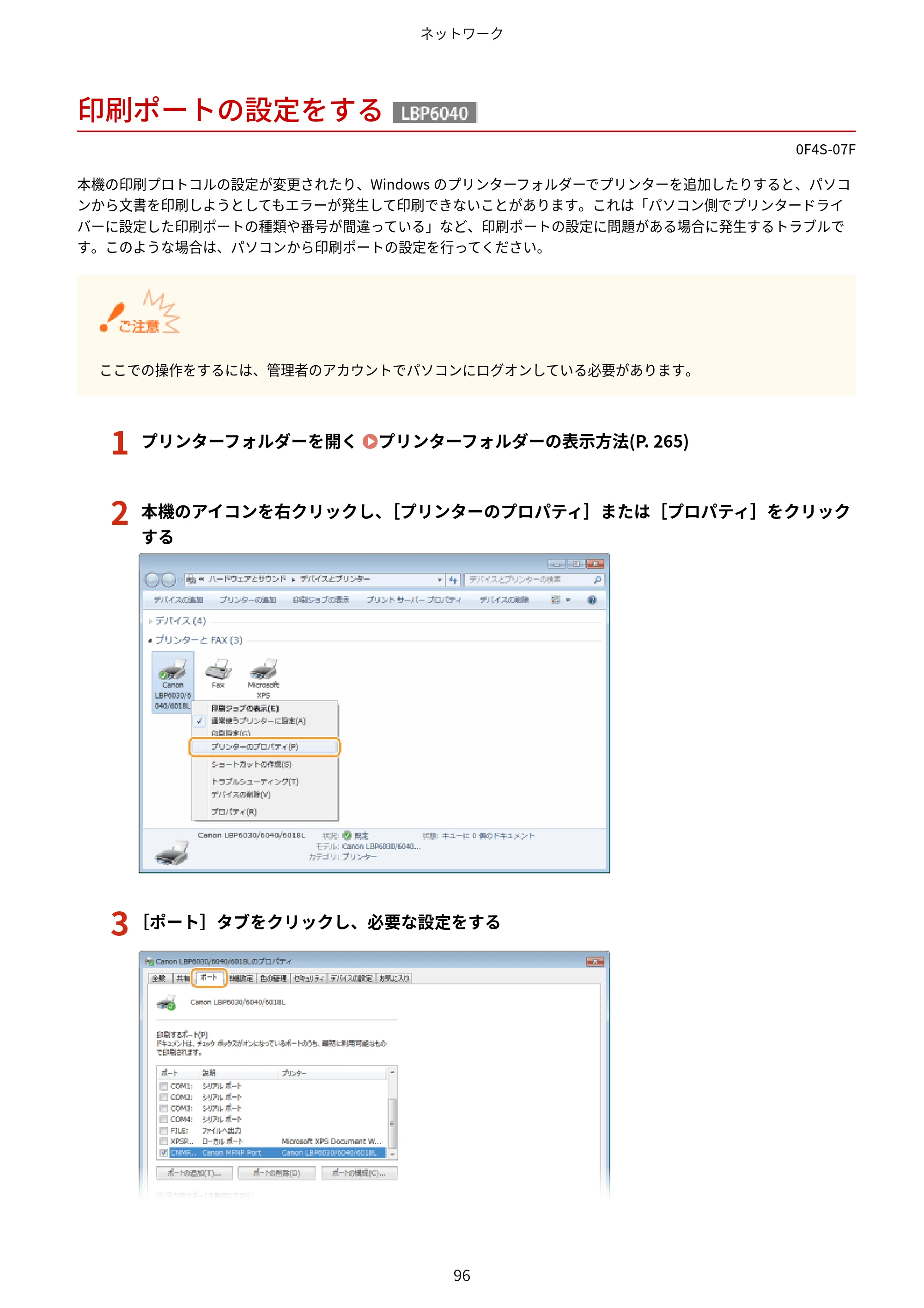 キヤノン LBP6040/LBP6030 ユーザーズガイド（PDF） 2019年11月7日更新（PDF：3.73MB） — 印刷ポートの設定をする — 原本ページ — 100ページ