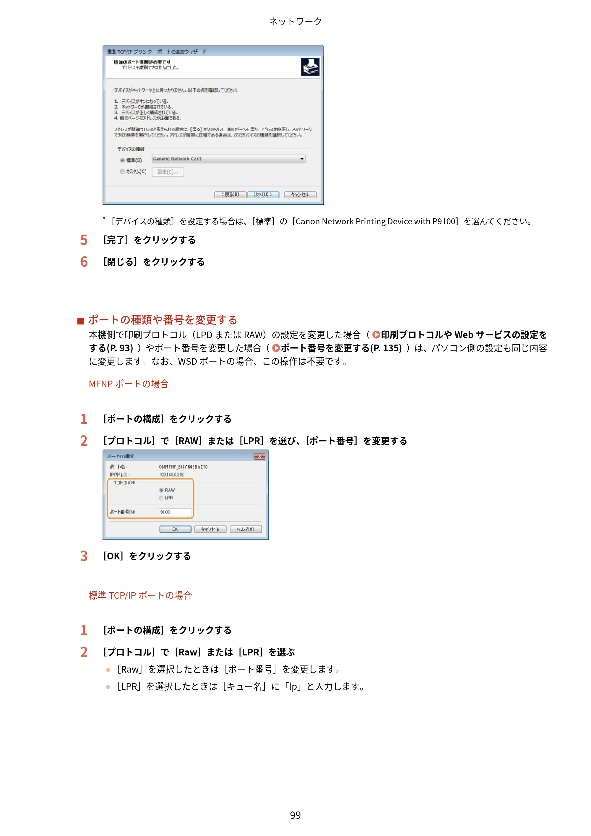 キヤノン LBP6040/LBP6030 ユーザーズガイド（PDF） 2019年11月7日更新（PDF：3.73MB） — 原本ページ — 103ページ