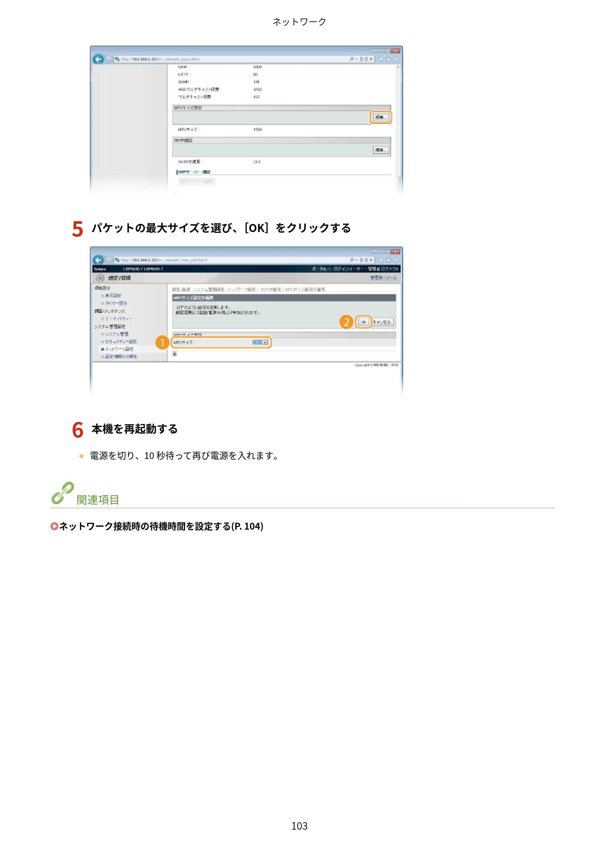 キヤノン LBP6040/LBP6030 ユーザーズガイド（PDF） 2019年11月7日更新（PDF：3.73MB） — 原本ページ — 107ページ