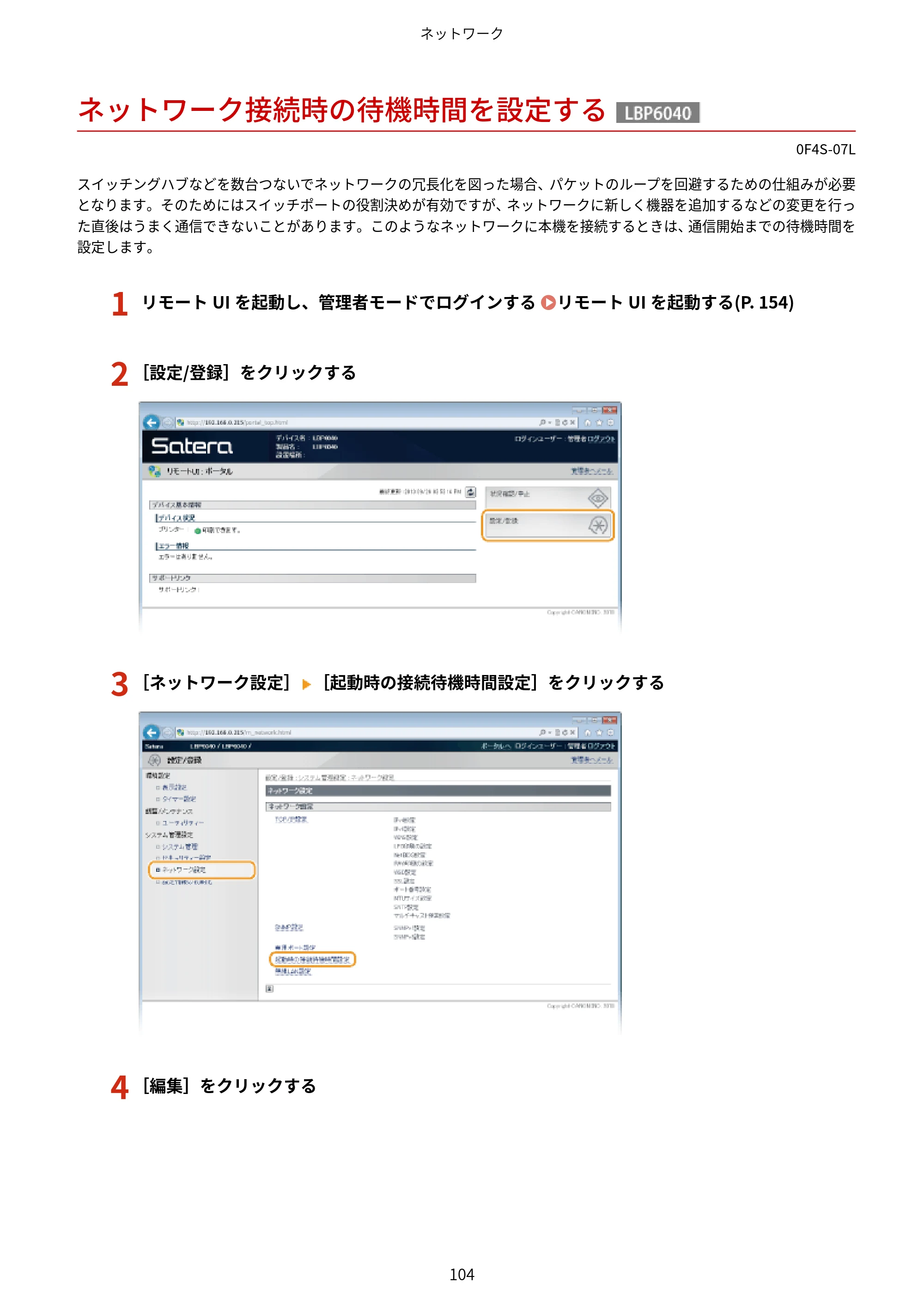 キヤノン LBP6040/LBP6030 ユーザーズガイド（PDF） 2019年11月7日更新（PDF：3.73MB） — ネットワーク接続時の待機時間を設定する — 原本ページ — 108ページ