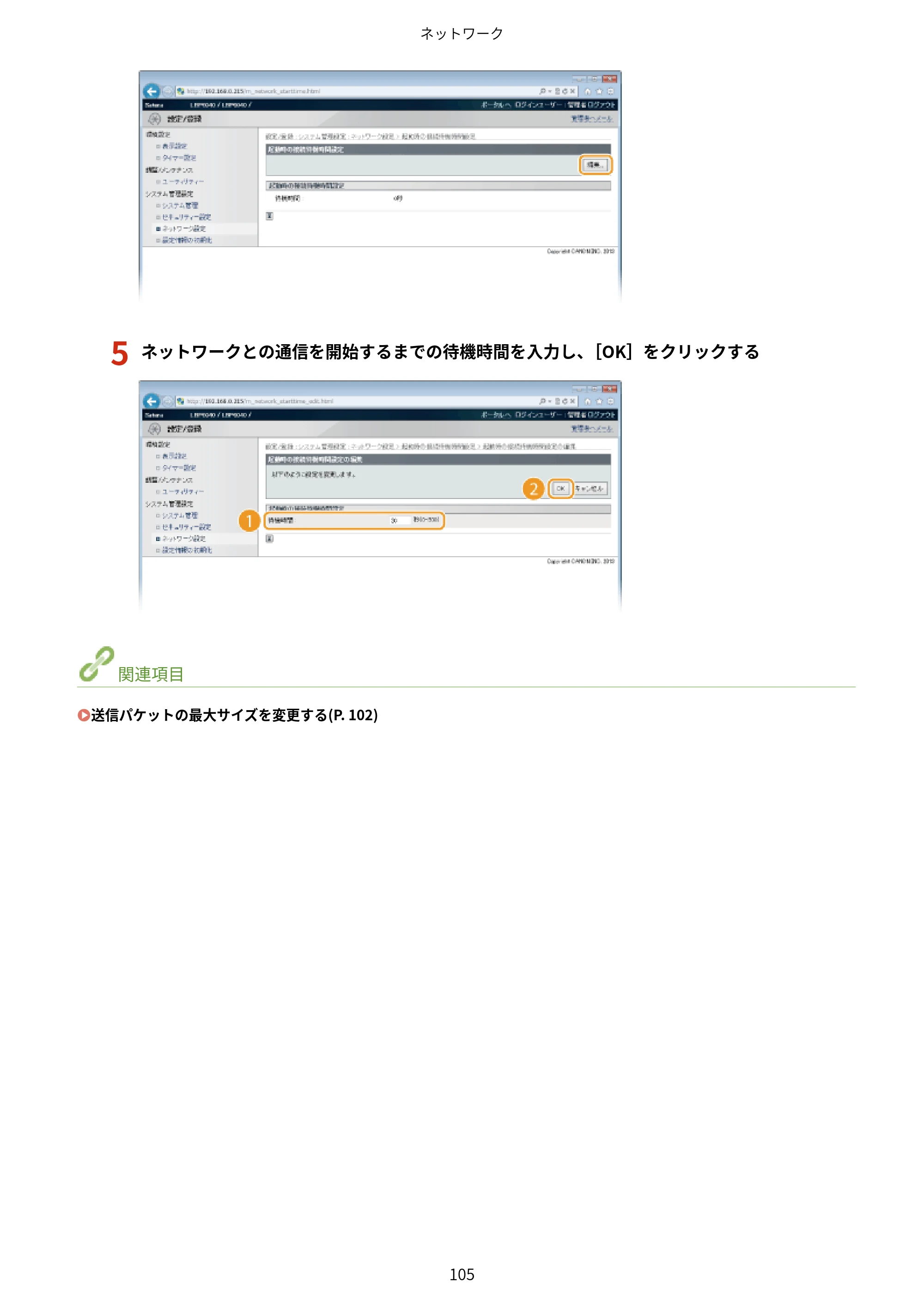 キヤノン LBP6040/LBP6030 ユーザーズガイド（PDF） 2019年11月7日更新（PDF：3.73MB） — 原本ページ — 109ページ