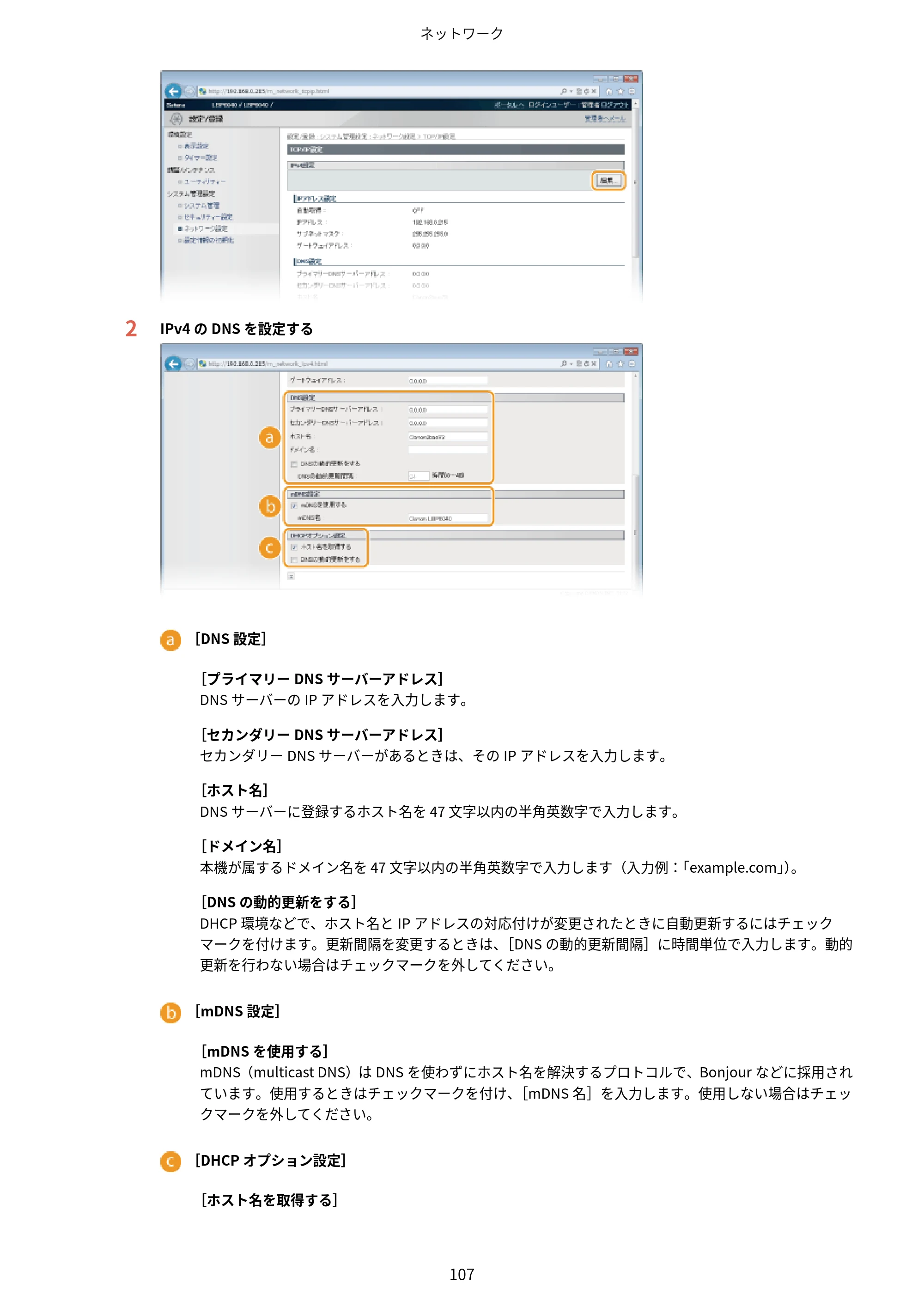 キヤノン LBP6040/LBP6030 ユーザーズガイド（PDF） 2019年11月7日更新（PDF：3.73MB） — 原本ページ — 111ページ