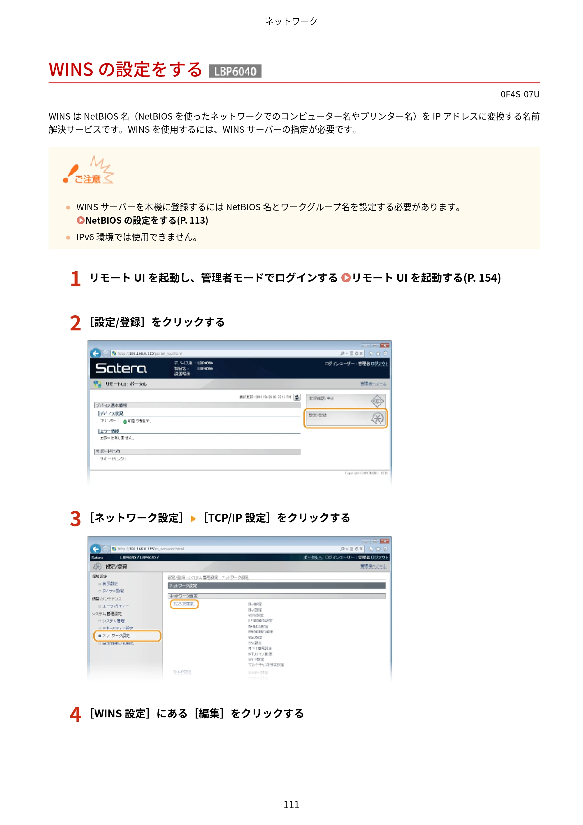 キヤノン LBP6040/LBP6030 ユーザーズガイド（PDF） 2019年11月7日更新（PDF：3.73MB） — WINSの設定をする — 原本ページ — 115ページ