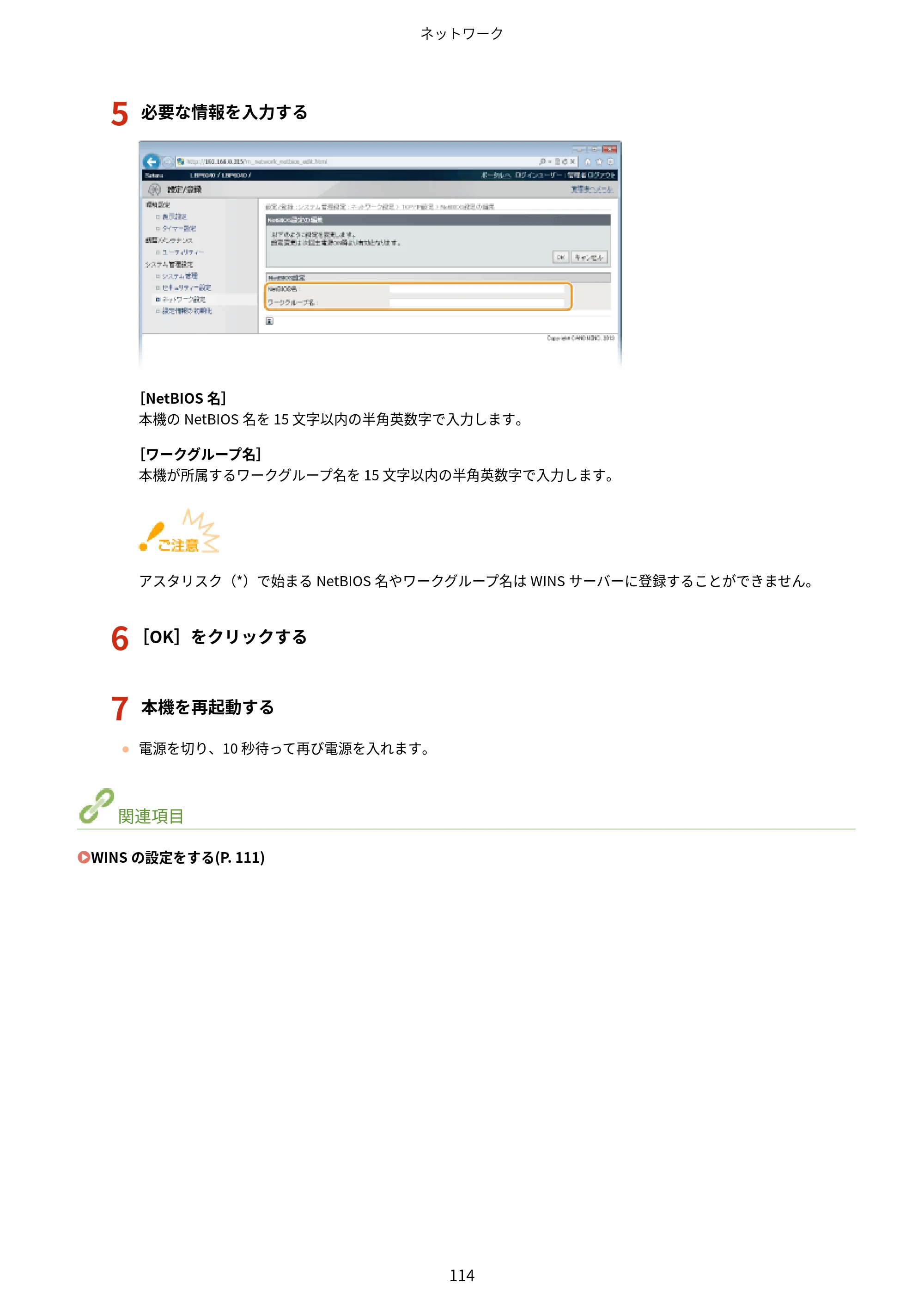 キヤノン LBP6040/LBP6030 ユーザーズガイド（PDF） 2019年11月7日更新（PDF：3.73MB） — 原本ページ — 118ページ