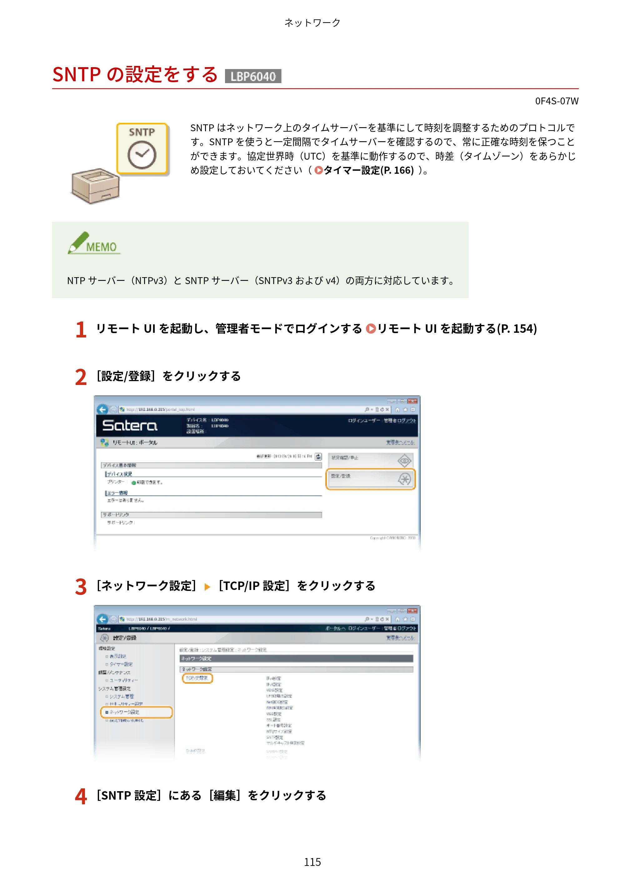 キヤノン LBP6040/LBP6030 ユーザーズガイド（PDF） 2019年11月7日更新（PDF：3.73MB） — SNTPの設定をする — 原本ページ — 119ページ
