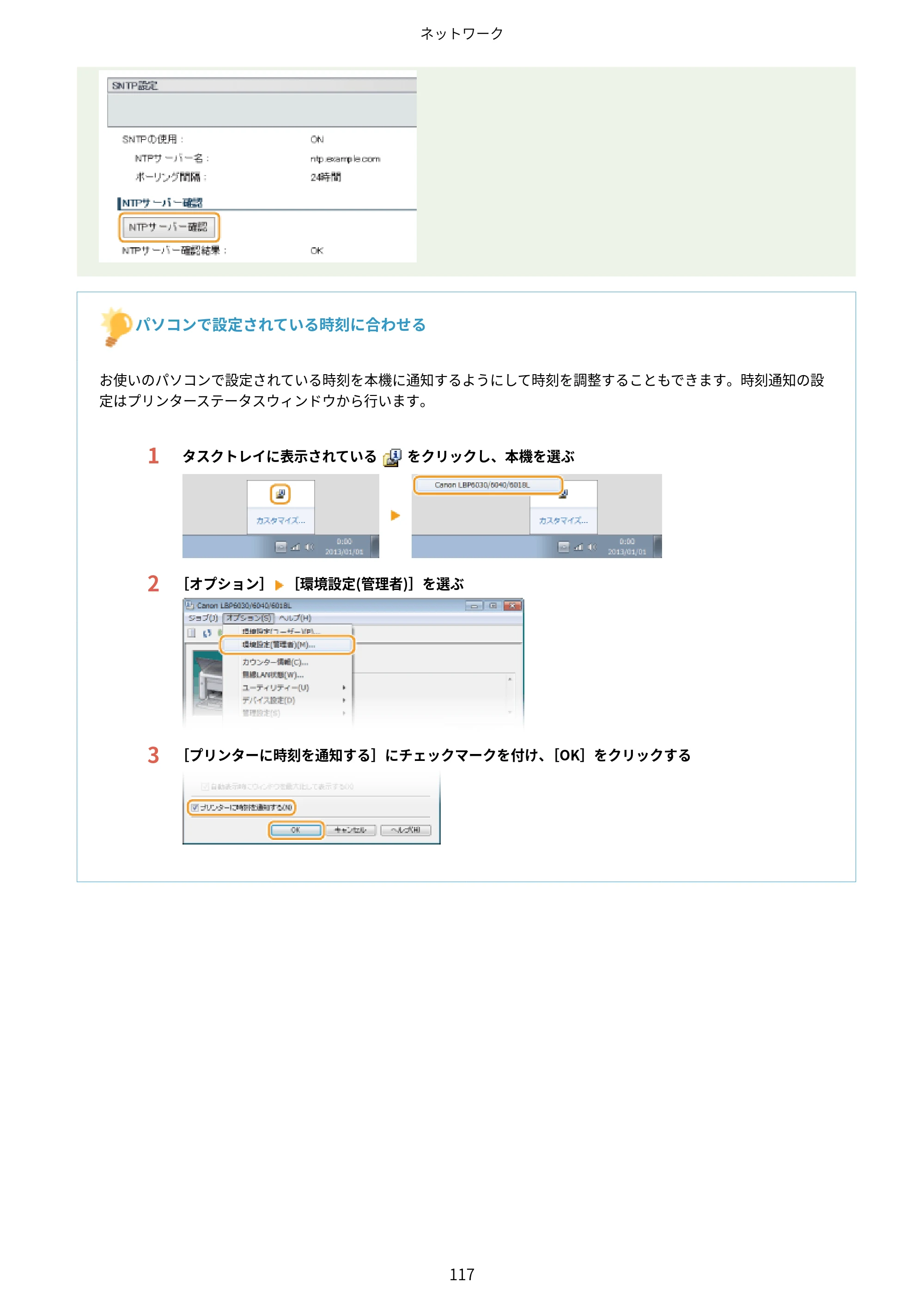キヤノン LBP6040/LBP6030 ユーザーズガイド（PDF） 2019年11月7日更新（PDF：3.73MB） — 原本ページ — 121ページ