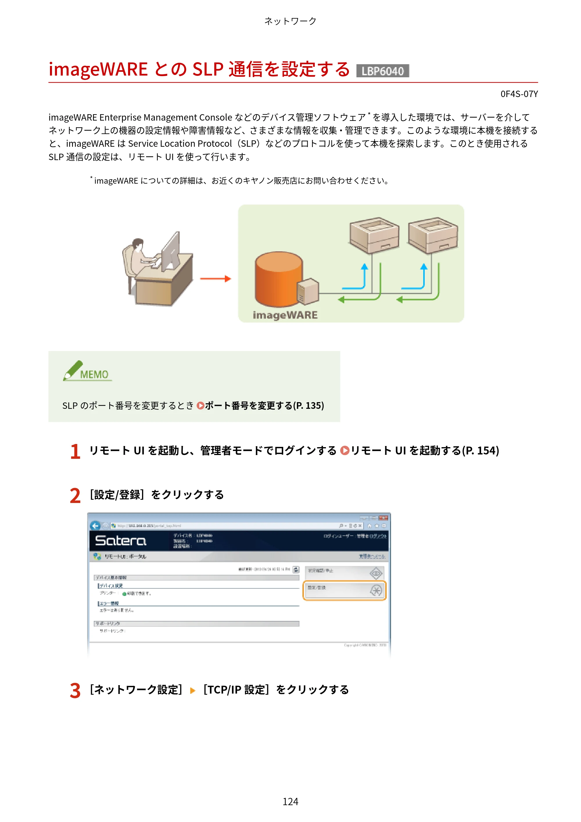 キヤノン LBP6040/LBP6030 ユーザーズガイド（PDF） 2019年11月7日更新（PDF：3.73MB） — imageWAREとのSLP通信を設定する — 原本ページ — 128ページ