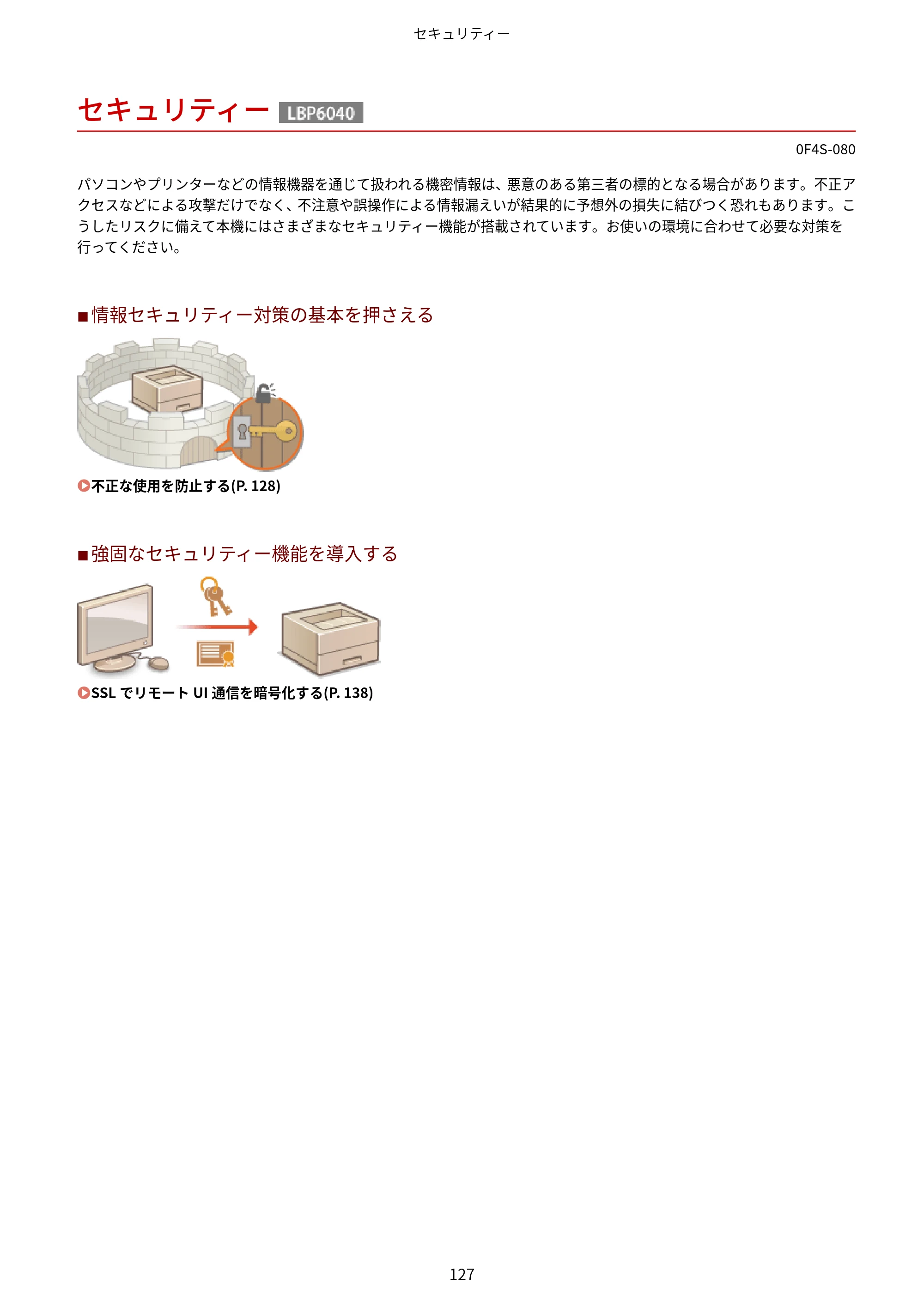 キヤノン LBP6040/LBP6030 ユーザーズガイド（PDF） 2019年11月7日更新（PDF：3.73MB） — セキュリティー — 原本ページ — 131ページ