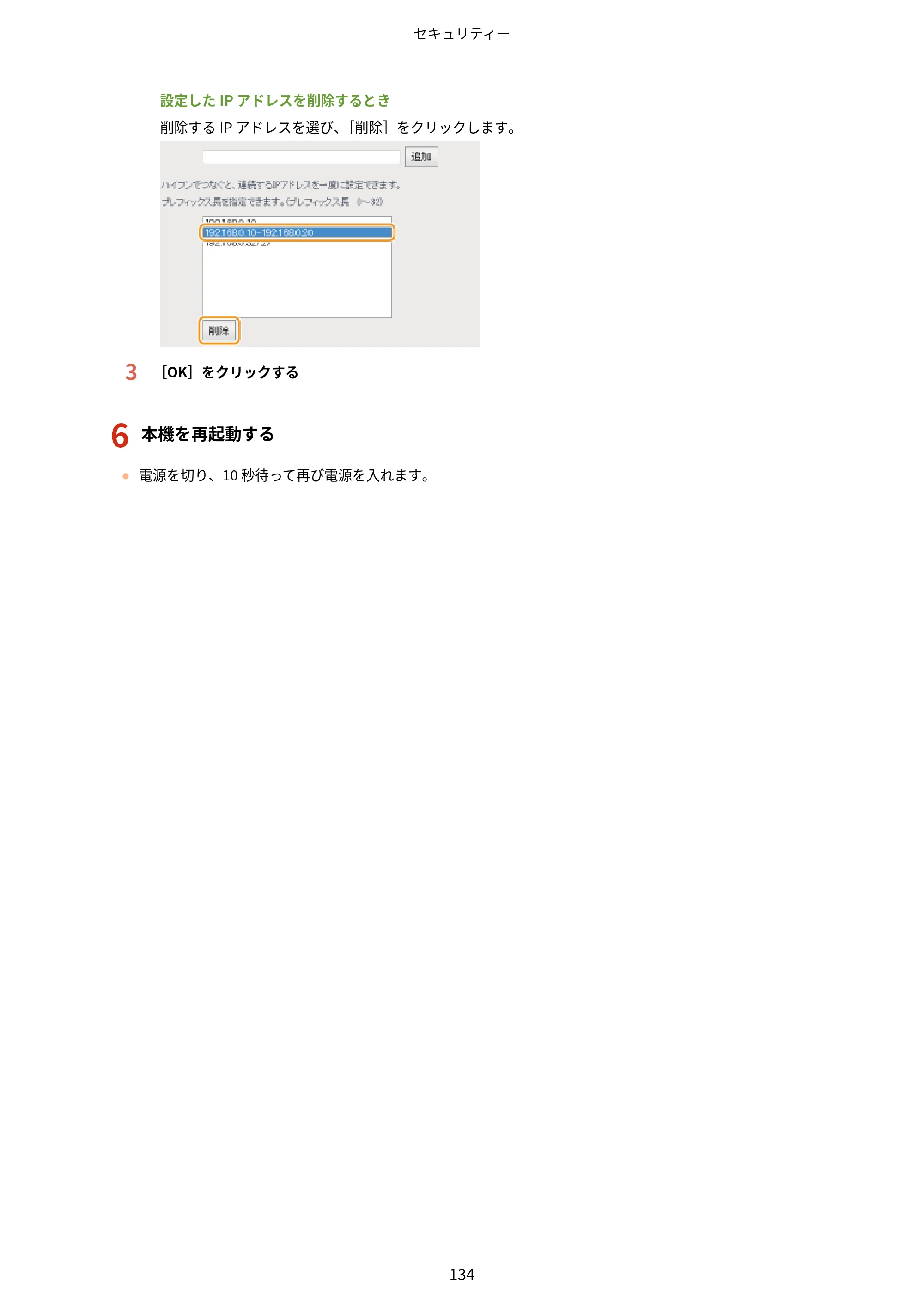 キヤノン LBP6040/LBP6030 ユーザーズガイド（PDF） 2019年11月7日更新（PDF：3.73MB） — 原本ページ — 138ページ
