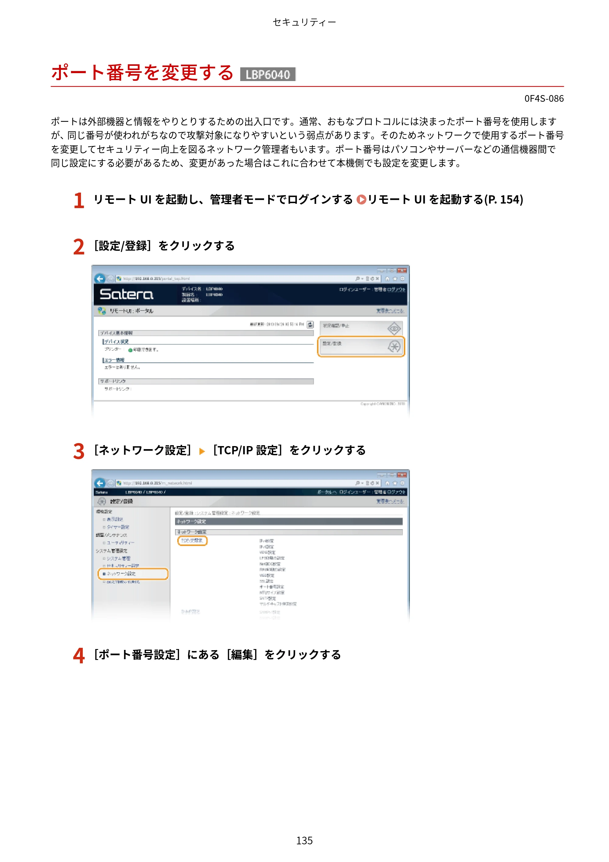 キヤノン LBP6040/LBP6030 ユーザーズガイド（PDF） 2019年11月7日更新（PDF：3.73MB） — ポート番号を変更する — 原本ページ — 139ページ