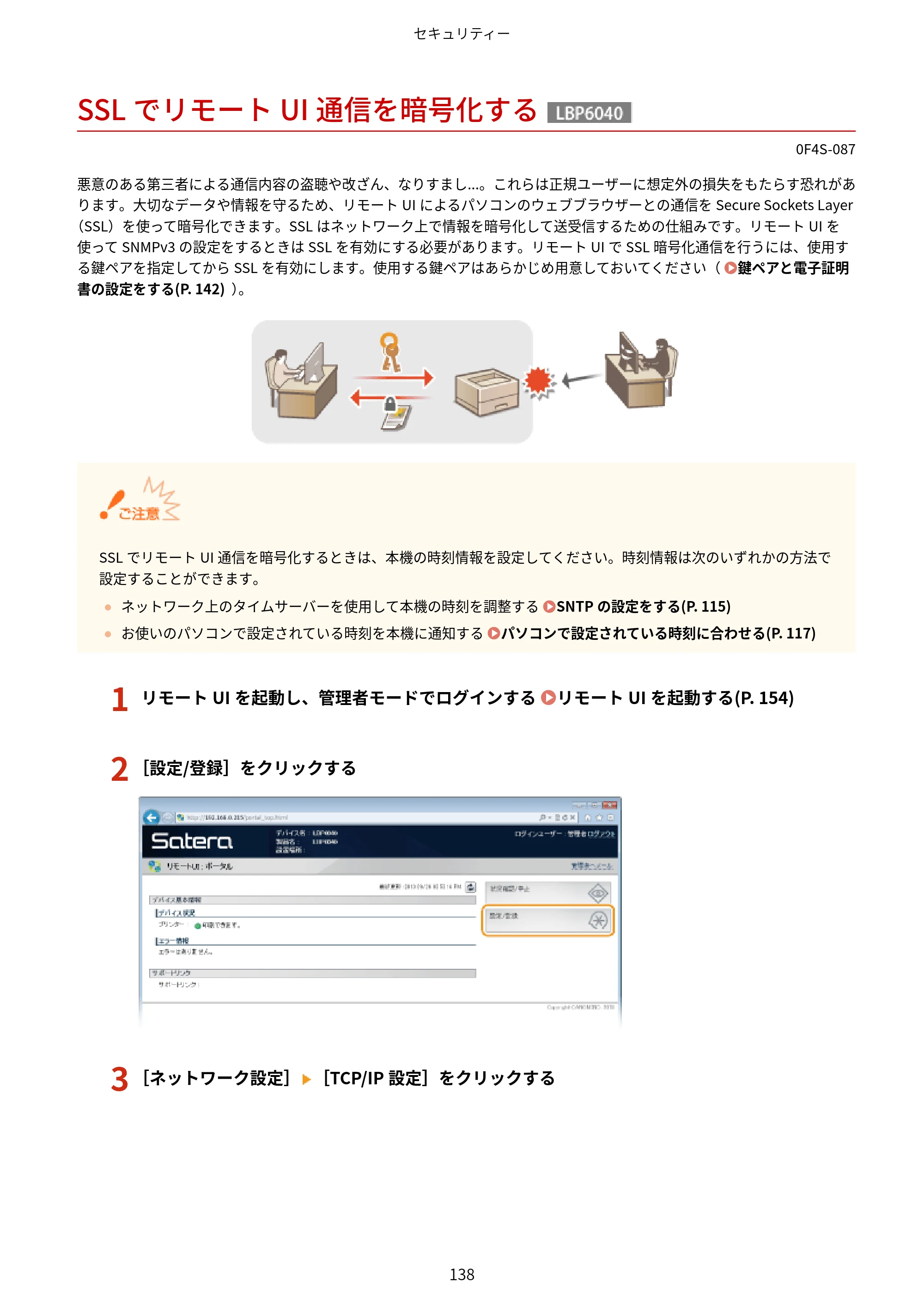 キヤノン LBP6040/LBP6030 ユーザーズガイド（PDF） 2019年11月7日更新（PDF：3.73MB） — SSLでリモートUI通信を暗号化する — 原本ページ — 142ページ