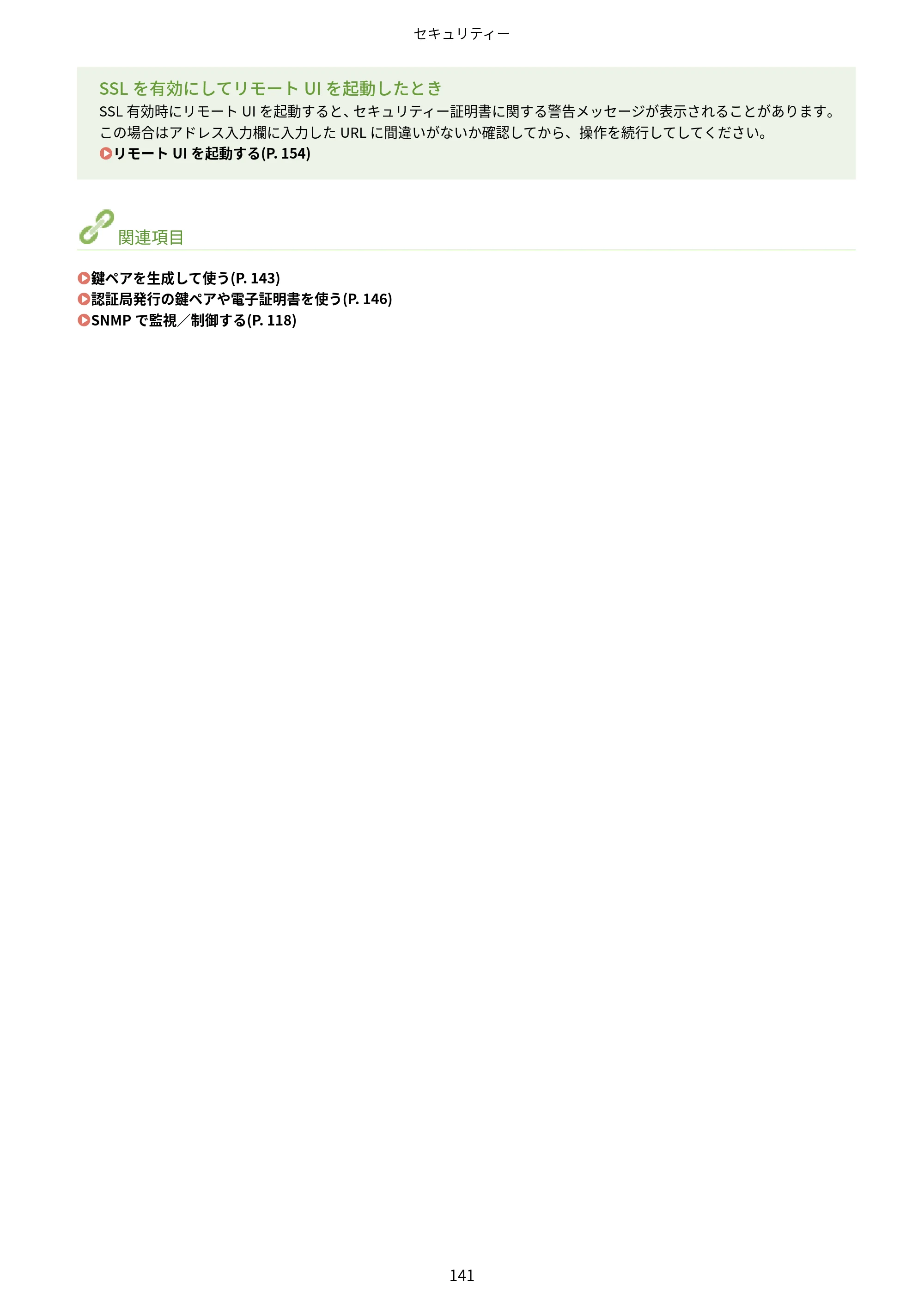 キヤノン LBP6040/LBP6030 ユーザーズガイド（PDF） 2019年11月7日更新（PDF：3.73MB） — 原本ページ — 145ページ