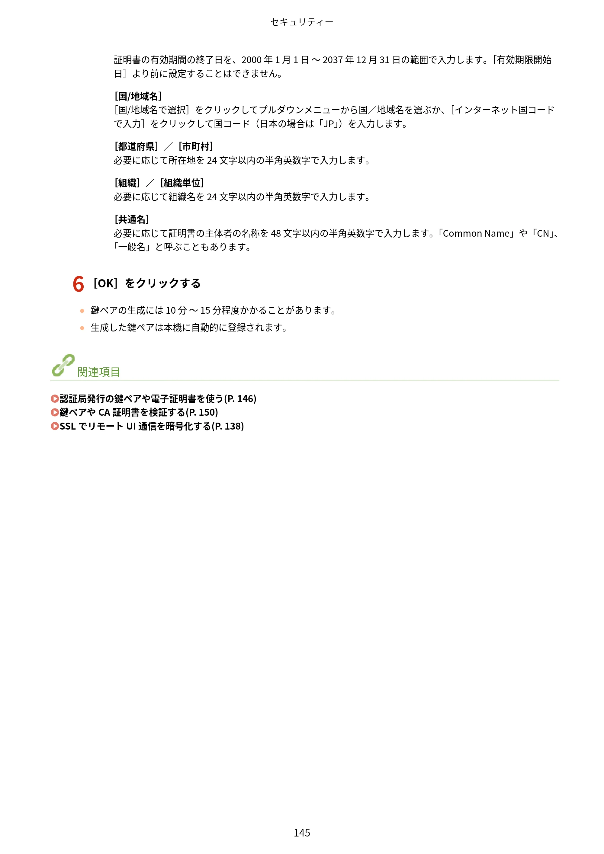 キヤノン LBP6040/LBP6030 ユーザーズガイド（PDF） 2019年11月7日更新（PDF：3.73MB） — 原本ページ — 149ページ