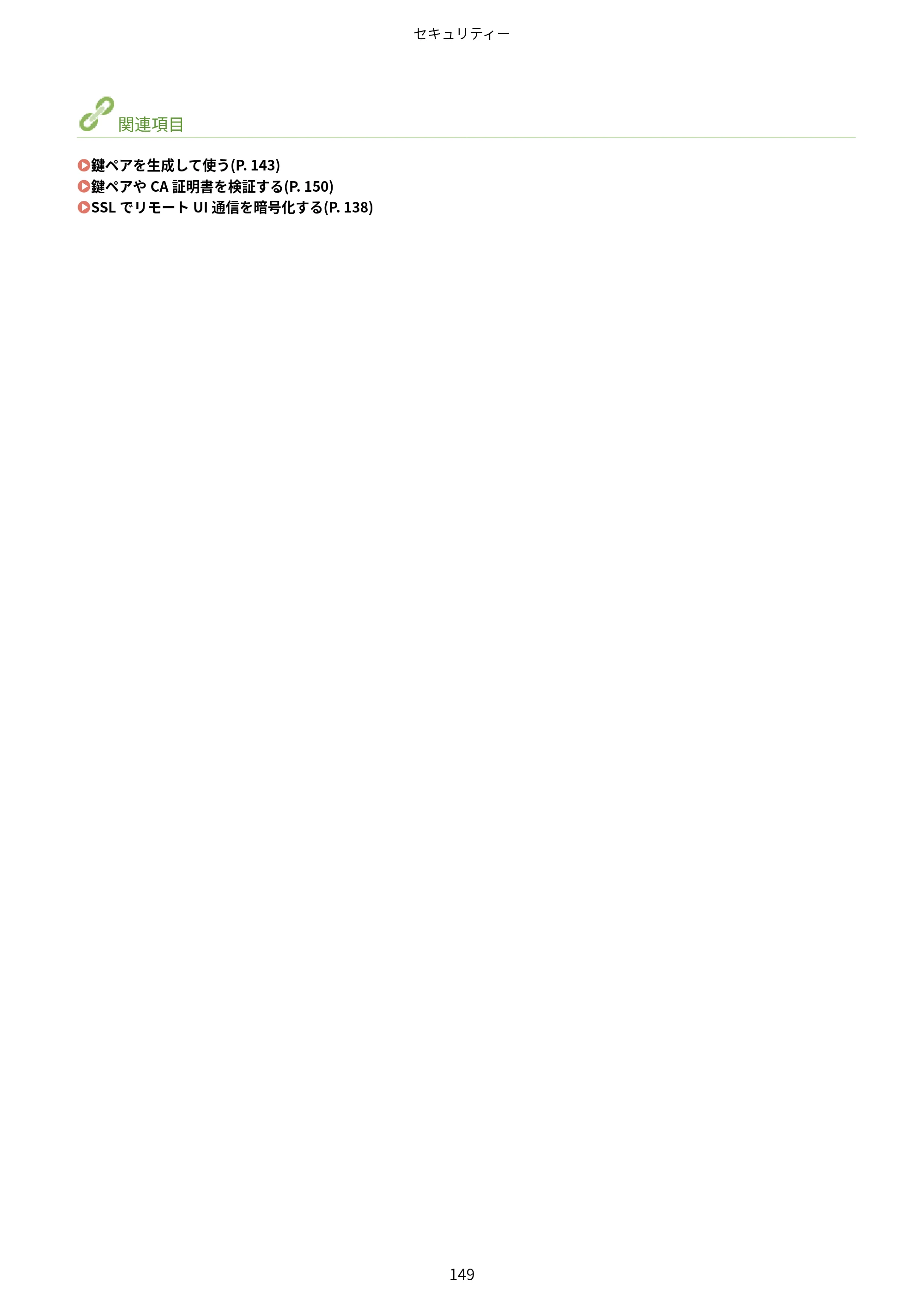 キヤノン LBP6040/LBP6030 ユーザーズガイド（PDF） 2019年11月7日更新（PDF：3.73MB） — 原本ページ — 153ページ