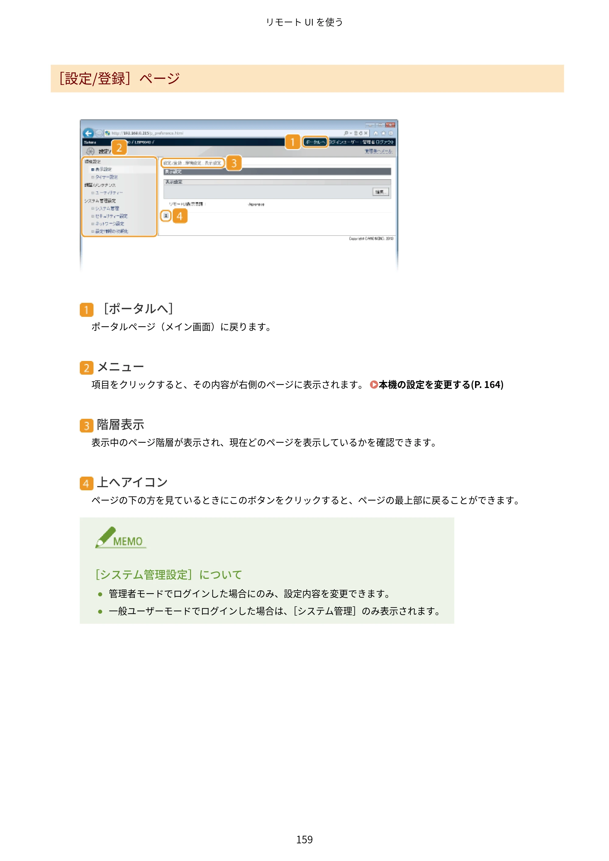 キヤノン LBP6040/LBP6030 ユーザーズガイド（PDF） 2019年11月7日更新（PDF：3.73MB） — 原本ページ — 163ページ
