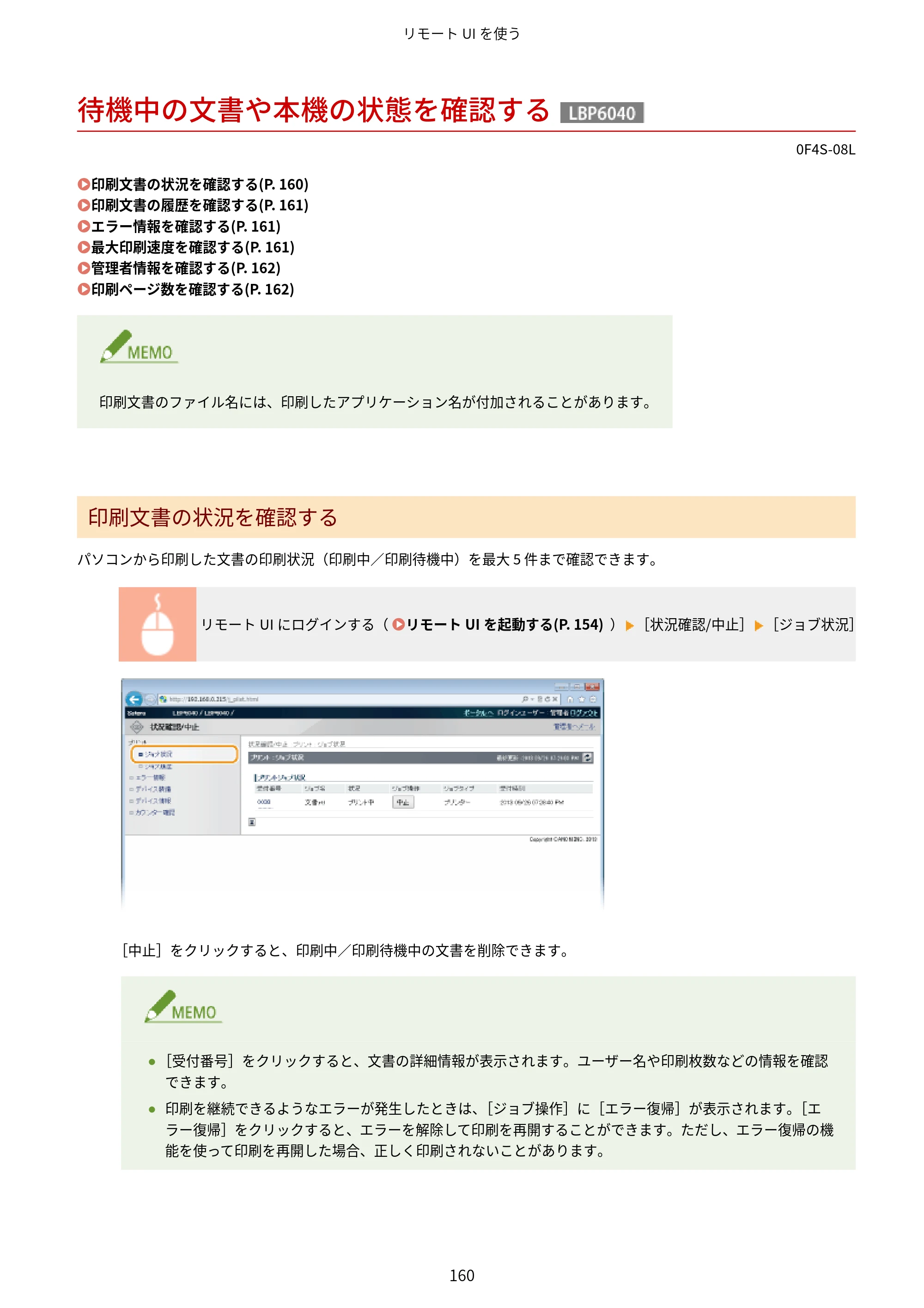 キヤノン LBP6040/LBP6030 ユーザーズガイド（PDF） 2019年11月7日更新（PDF：3.73MB） — 待機中の文書や本機の状態を確認する — 原本ページ — 164ページ