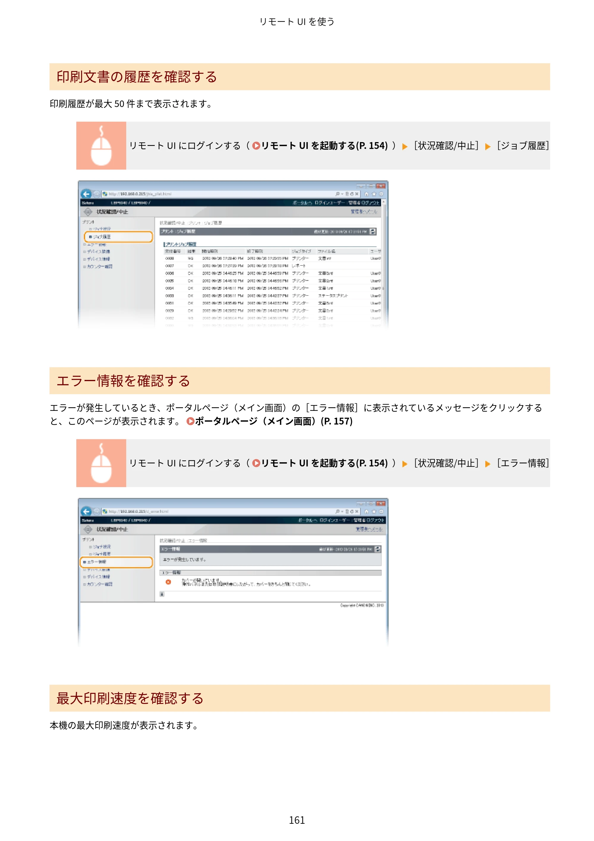 キヤノン LBP6040/LBP6030 ユーザーズガイド（PDF） 2019年11月7日更新（PDF：3.73MB） — 原本ページ — 165ページ