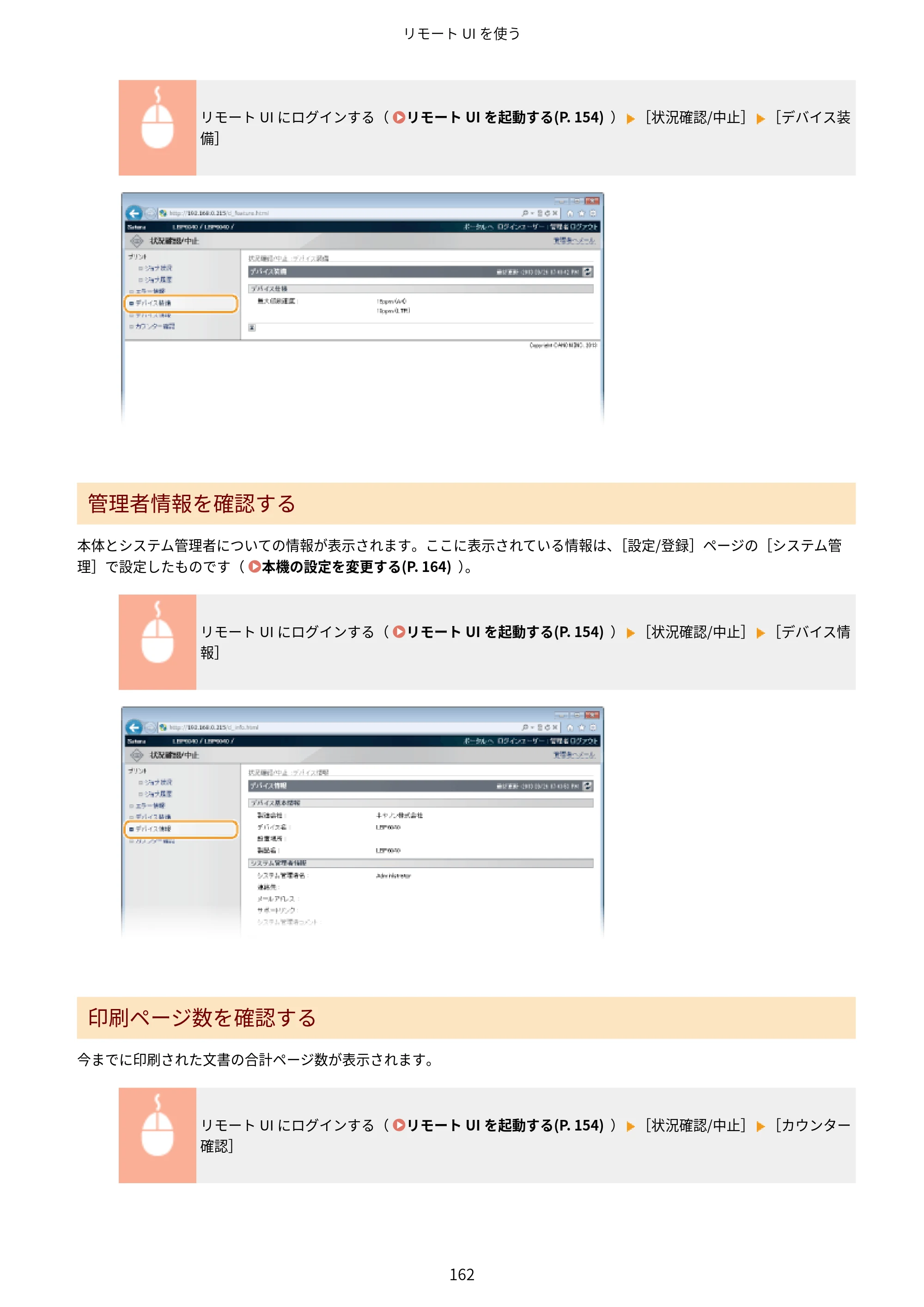 キヤノン LBP6040/LBP6030 ユーザーズガイド（PDF） 2019年11月7日更新（PDF：3.73MB） — 原本ページ — 166ページ