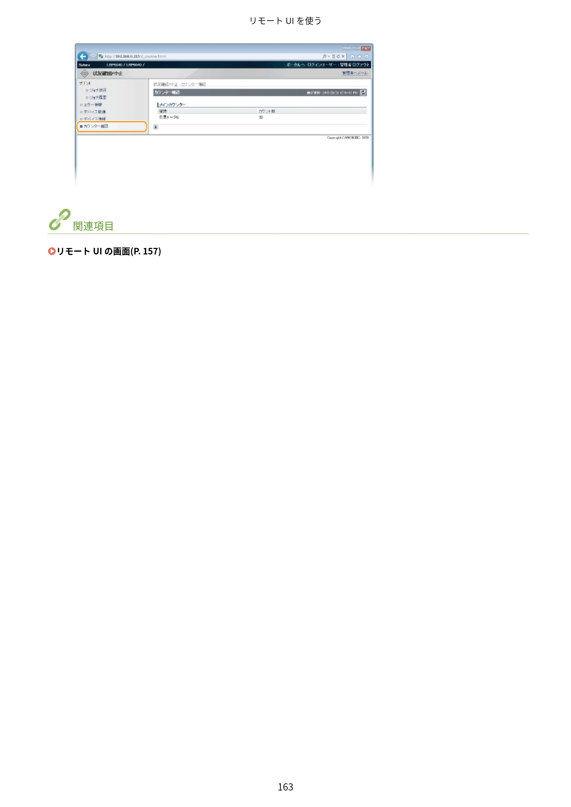 キヤノン LBP6040/LBP6030 ユーザーズガイド（PDF） 2019年11月7日更新（PDF：3.73MB） — 原本ページ — 167ページ