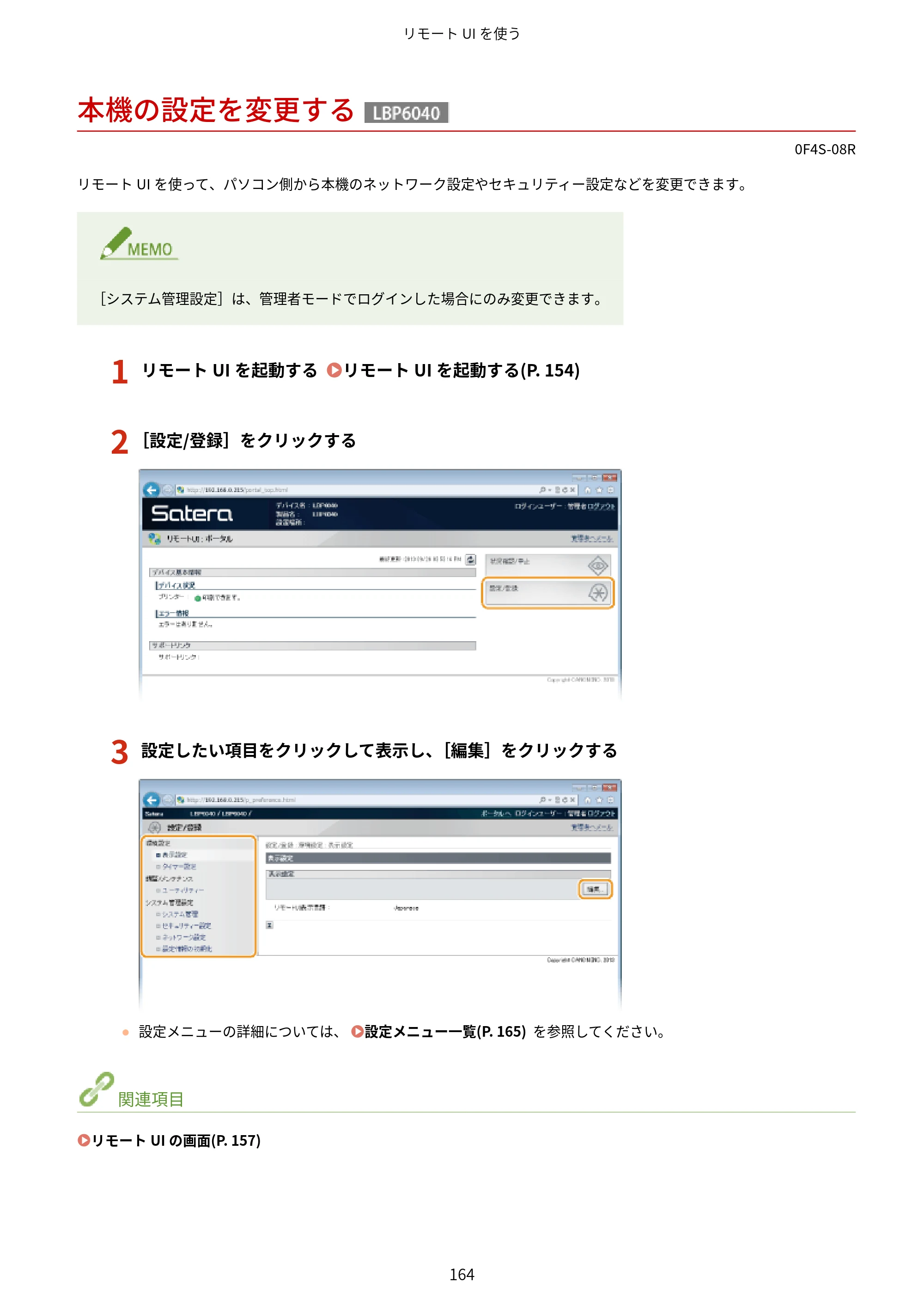 キヤノン LBP6040/LBP6030 ユーザーズガイド（PDF） 2019年11月7日更新（PDF：3.73MB） — 本機の設定を変更する — 原本ページ — 168ページ