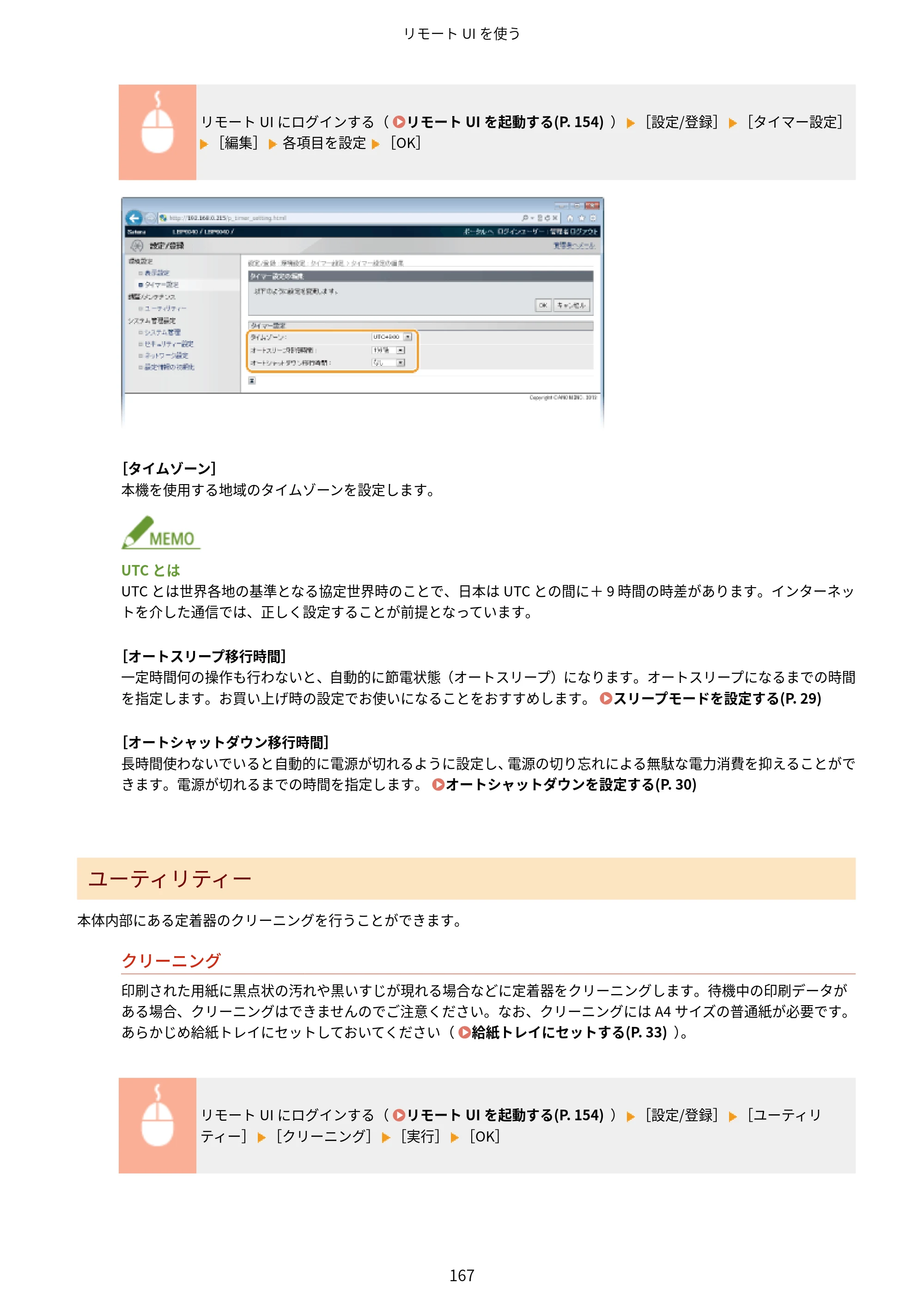 キヤノン LBP6040/LBP6030 ユーザーズガイド（PDF） 2019年11月7日更新（PDF：3.73MB） — 原本ページ — 171ページ