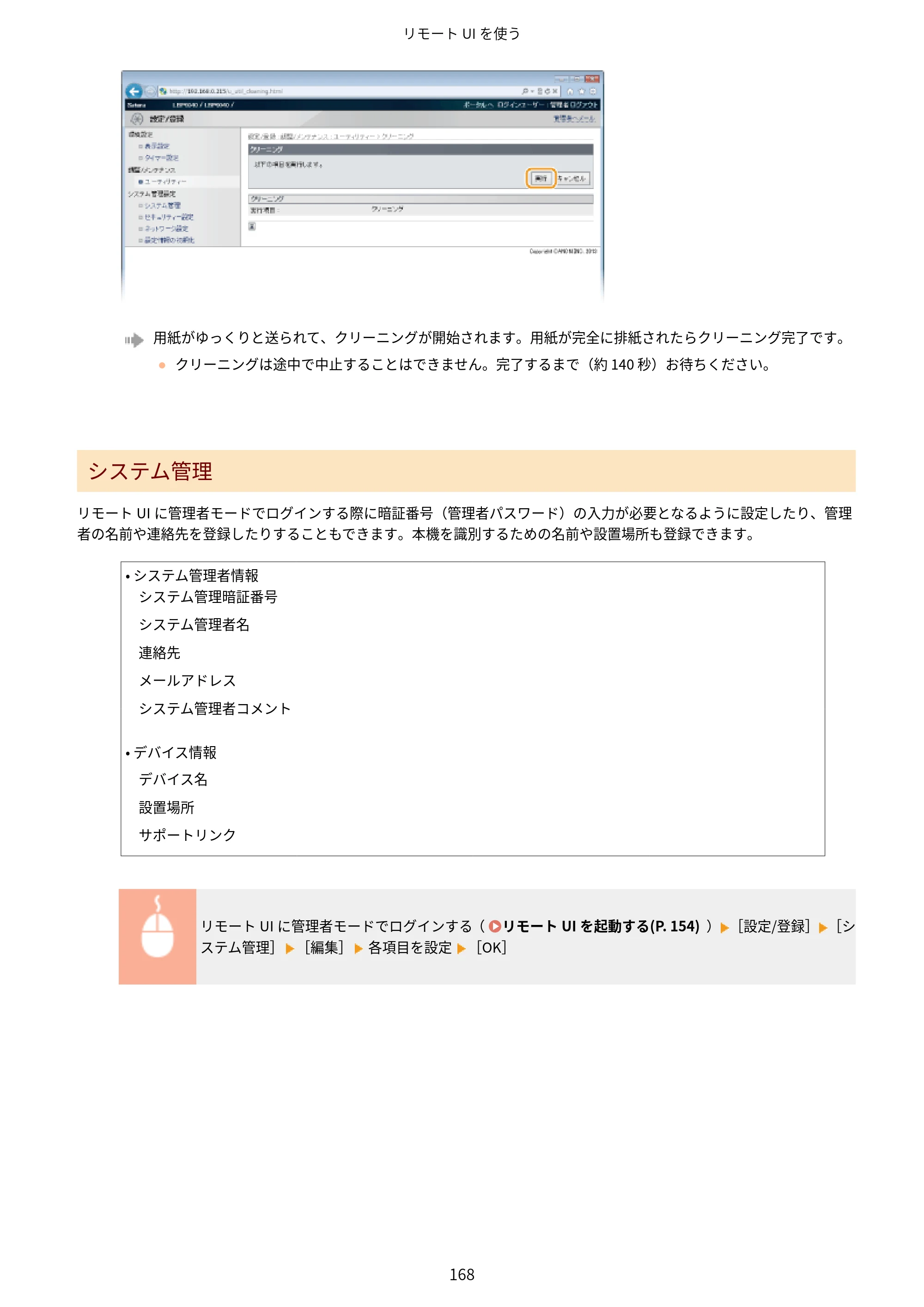 キヤノン LBP6040/LBP6030 ユーザーズガイド（PDF） 2019年11月7日更新（PDF：3.73MB） — 原本ページ — 172ページ