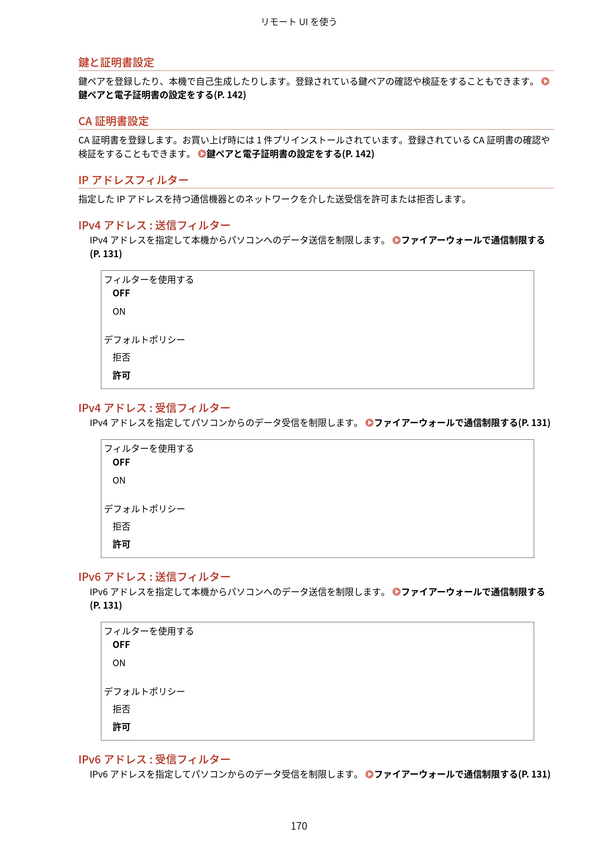 キヤノン LBP6040/LBP6030 ユーザーズガイド（PDF） 2019年11月7日更新（PDF：3.73MB） — 原本ページ — 174ページ