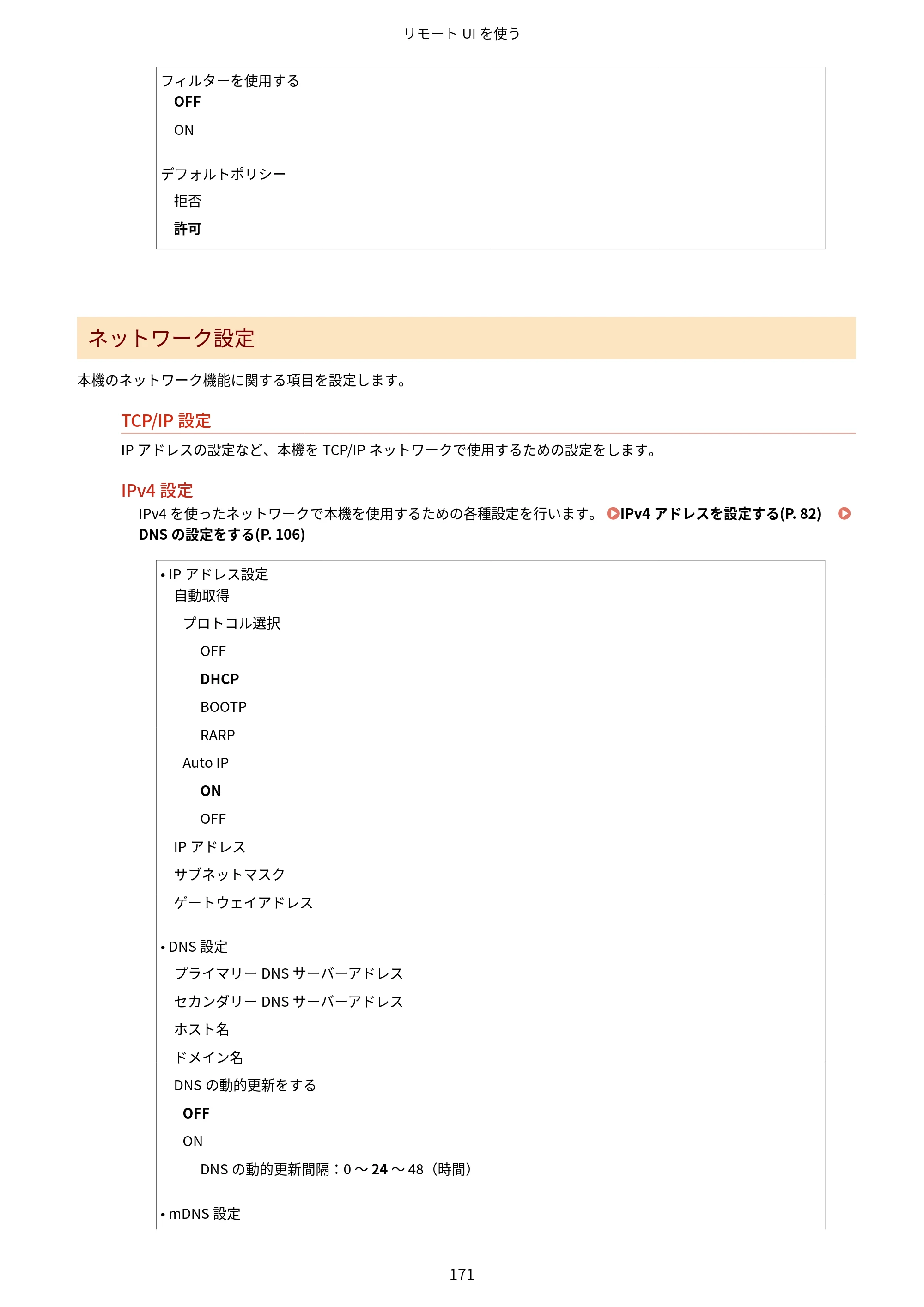 キヤノン LBP6040/LBP6030 ユーザーズガイド（PDF） 2019年11月7日更新（PDF：3.73MB） — 原本ページ — 175ページ
