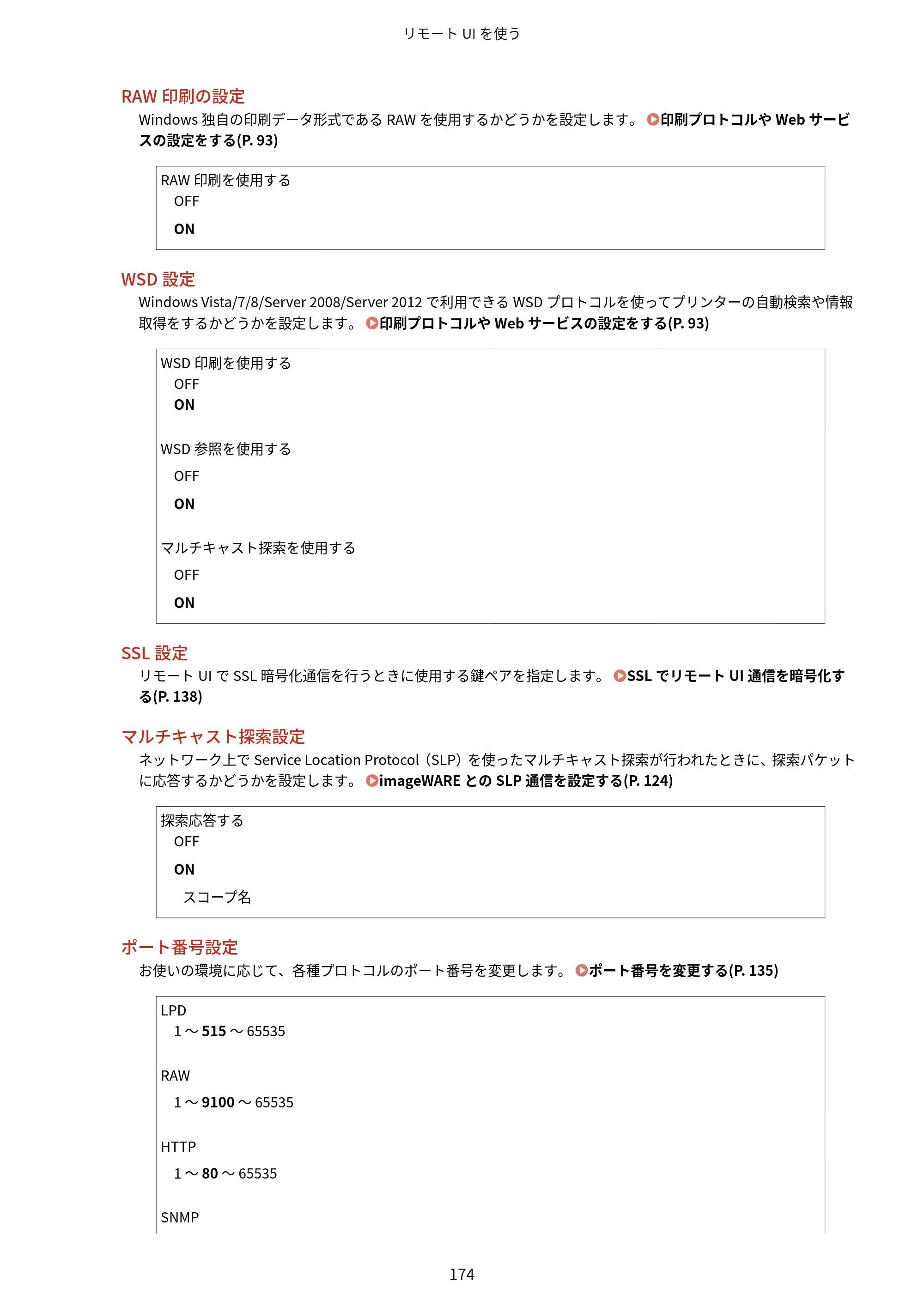 キヤノン LBP6040/LBP6030 ユーザーズガイド（PDF） 2019年11月7日更新（PDF：3.73MB） — 原本ページ — 178ページ