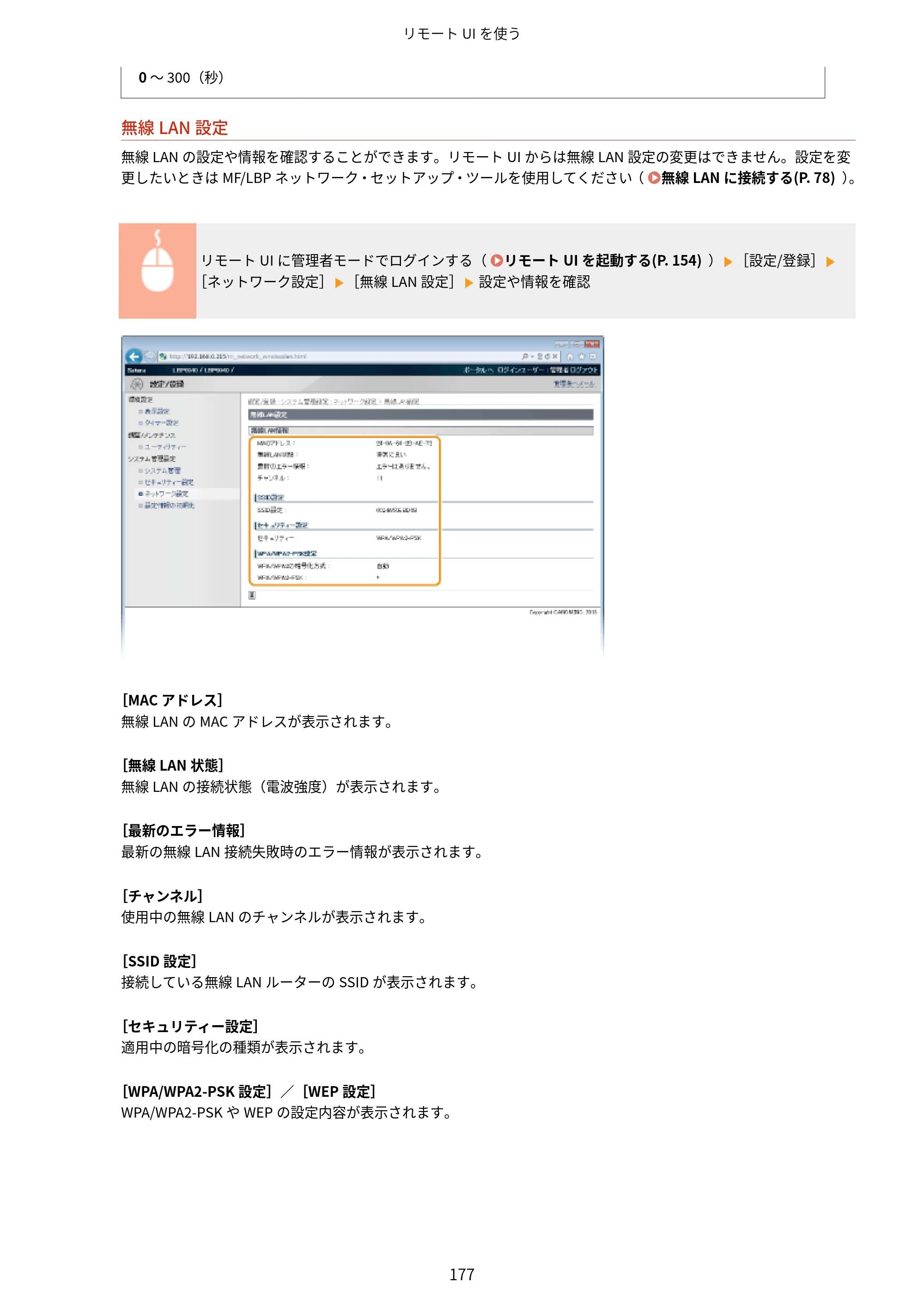 キヤノン LBP6040/LBP6030 ユーザーズガイド（PDF） 2019年11月7日更新（PDF：3.73MB） — 原本ページ — 181ページ