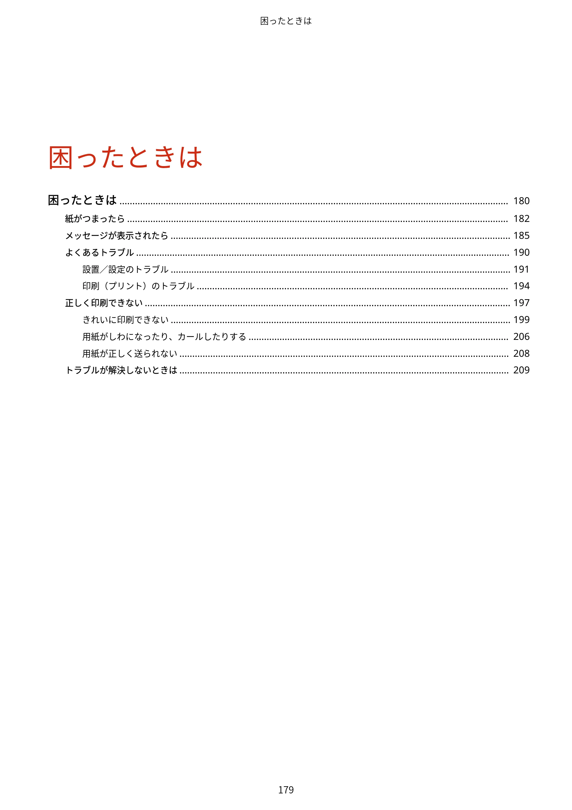 キヤノン LBP6040/LBP6030 ユーザーズガイド（PDF） 2019年11月7日更新（PDF：3.73MB） — 原本ページ — 183ページ