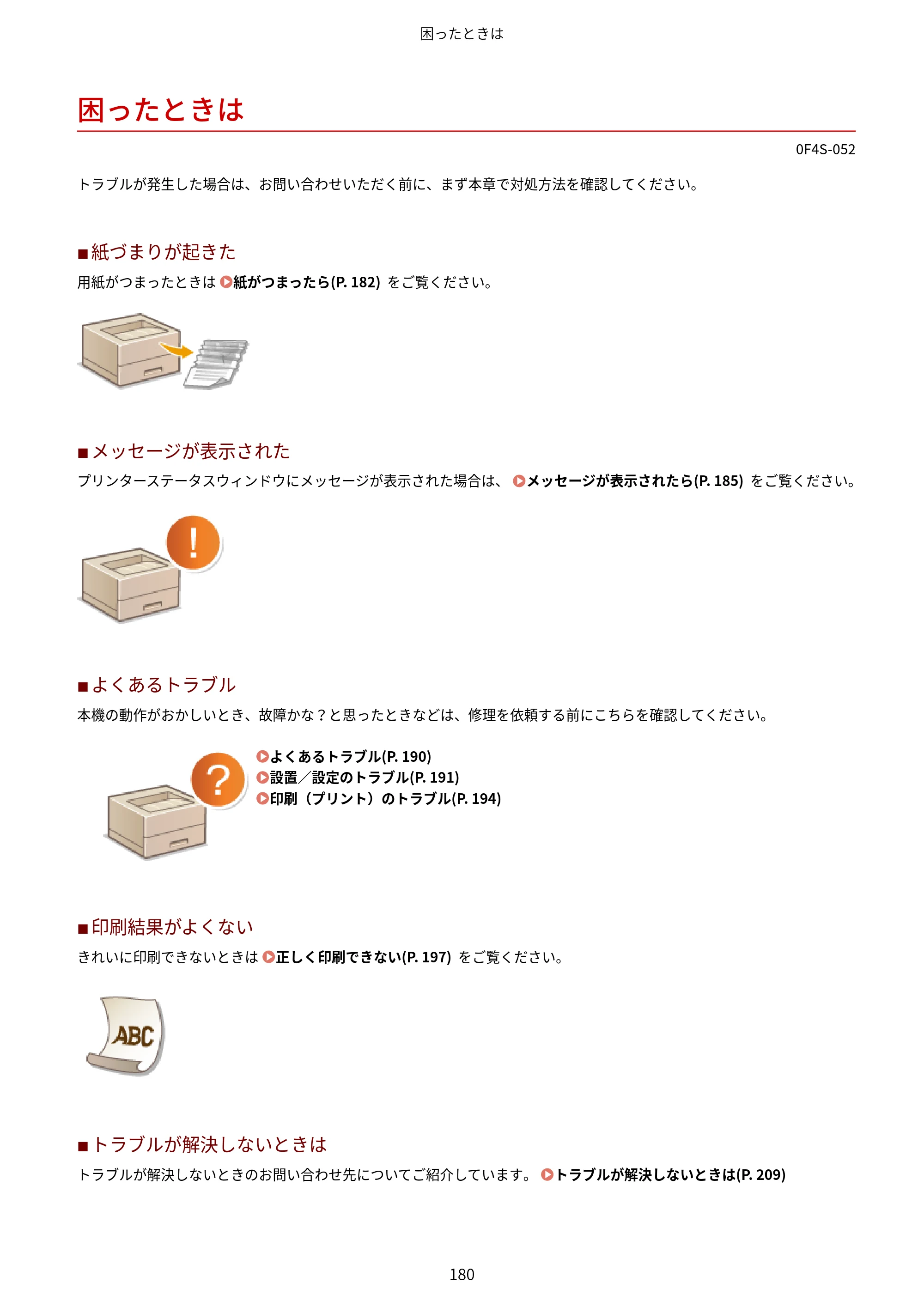 キヤノン LBP6040/LBP6030 ユーザーズガイド（PDF） 2019年11月7日更新（PDF：3.73MB） — 困ったときは — 原本ページ — 184ページ