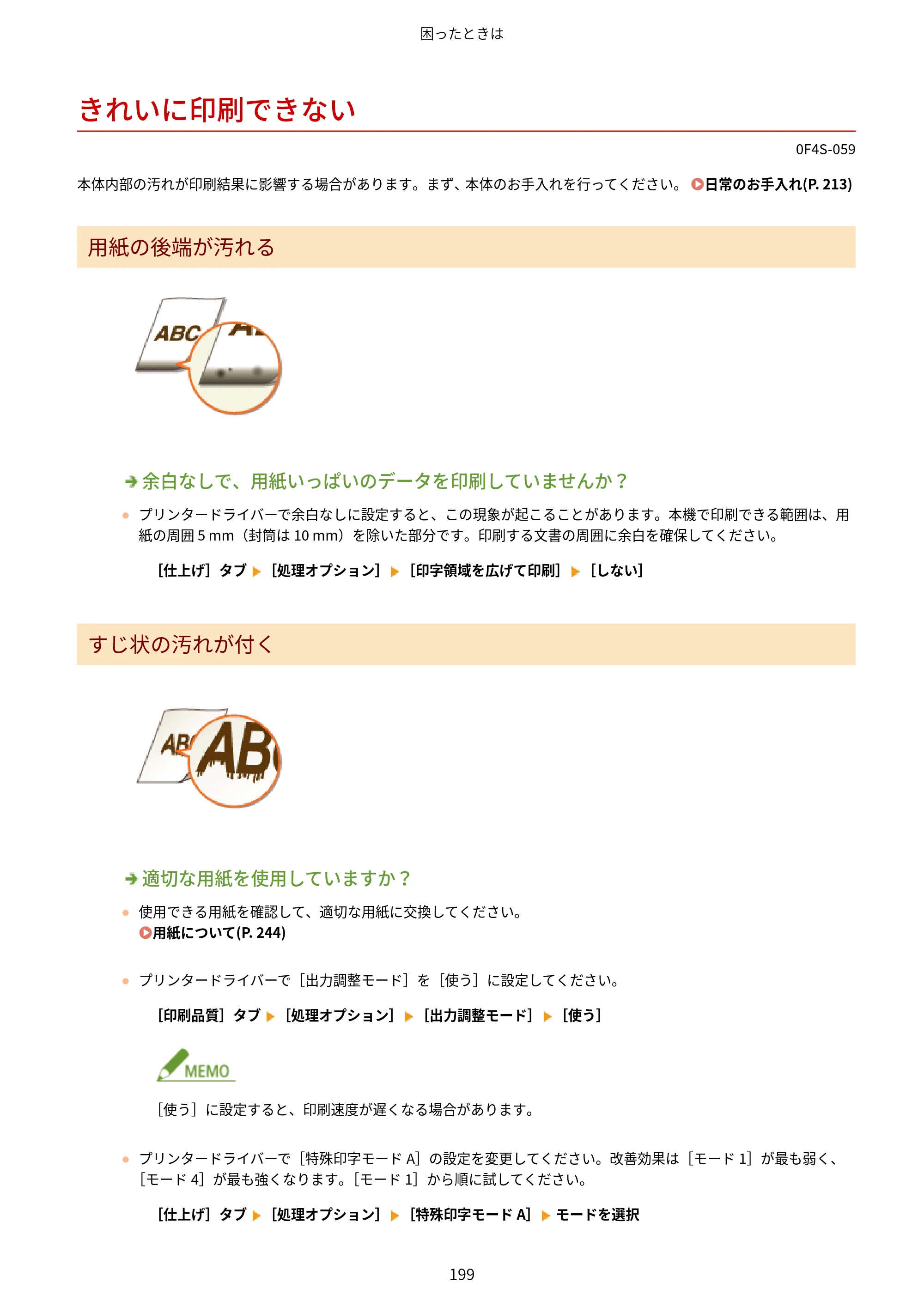 キヤノン LBP6040/LBP6030 ユーザーズガイド（PDF） 2019年11月7日更新（PDF：3.73MB） — きれいに印刷できない — 原本ページ — 203ページ