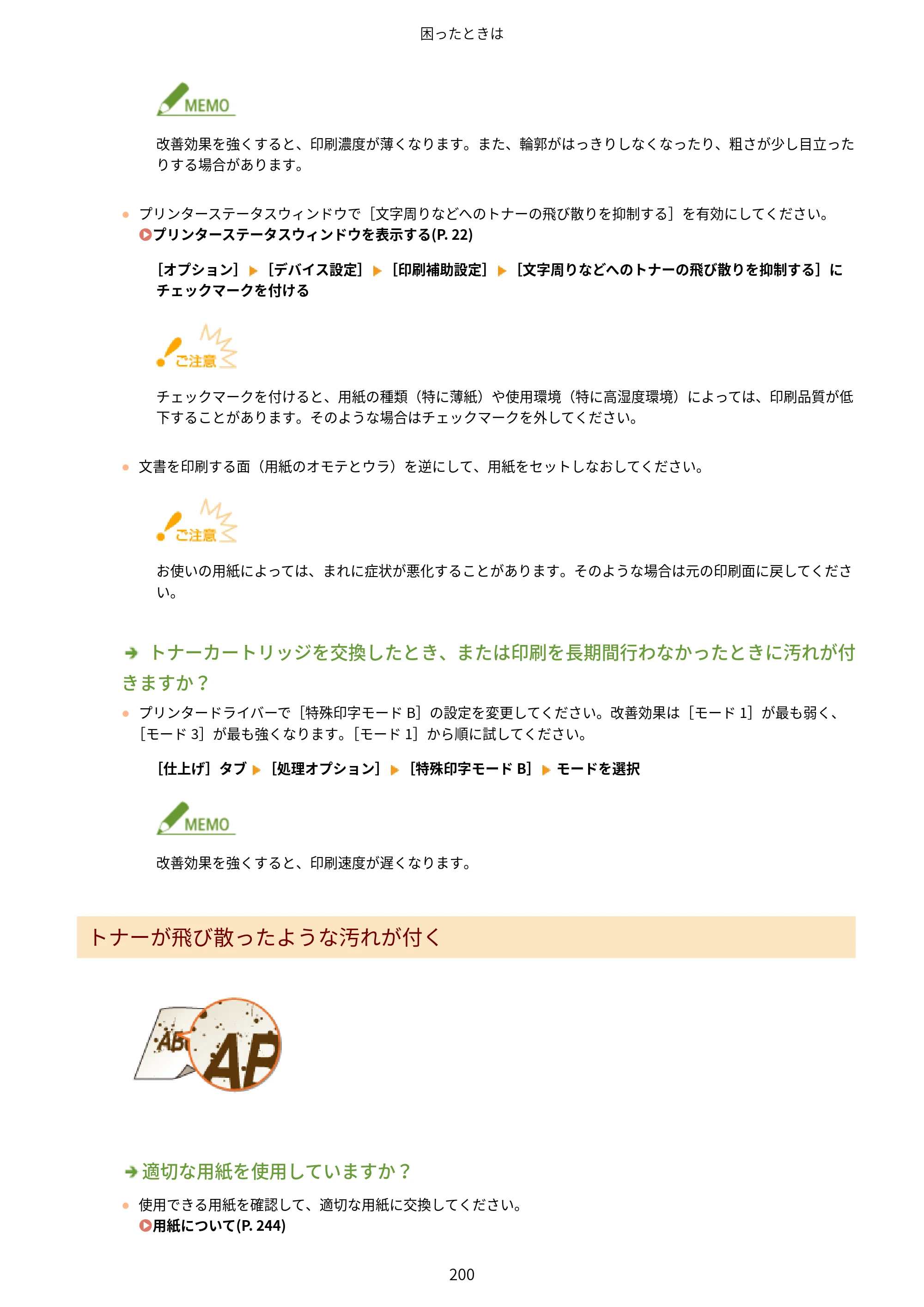 キヤノン LBP6040/LBP6030 ユーザーズガイド（PDF） 2019年11月7日更新（PDF：3.73MB） — 原本ページ — 204ページ