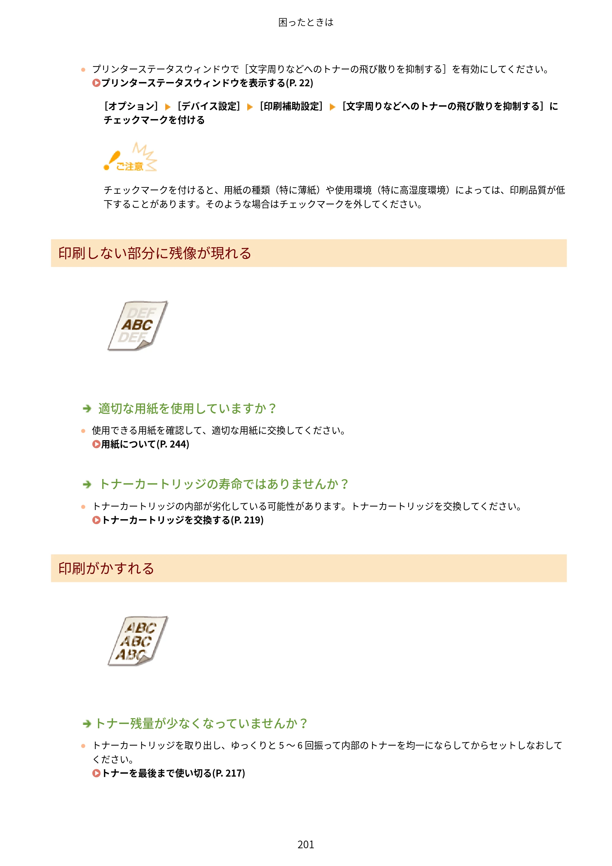 キヤノン LBP6040/LBP6030 ユーザーズガイド（PDF） 2019年11月7日更新（PDF：3.73MB） — 原本ページ — 205ページ