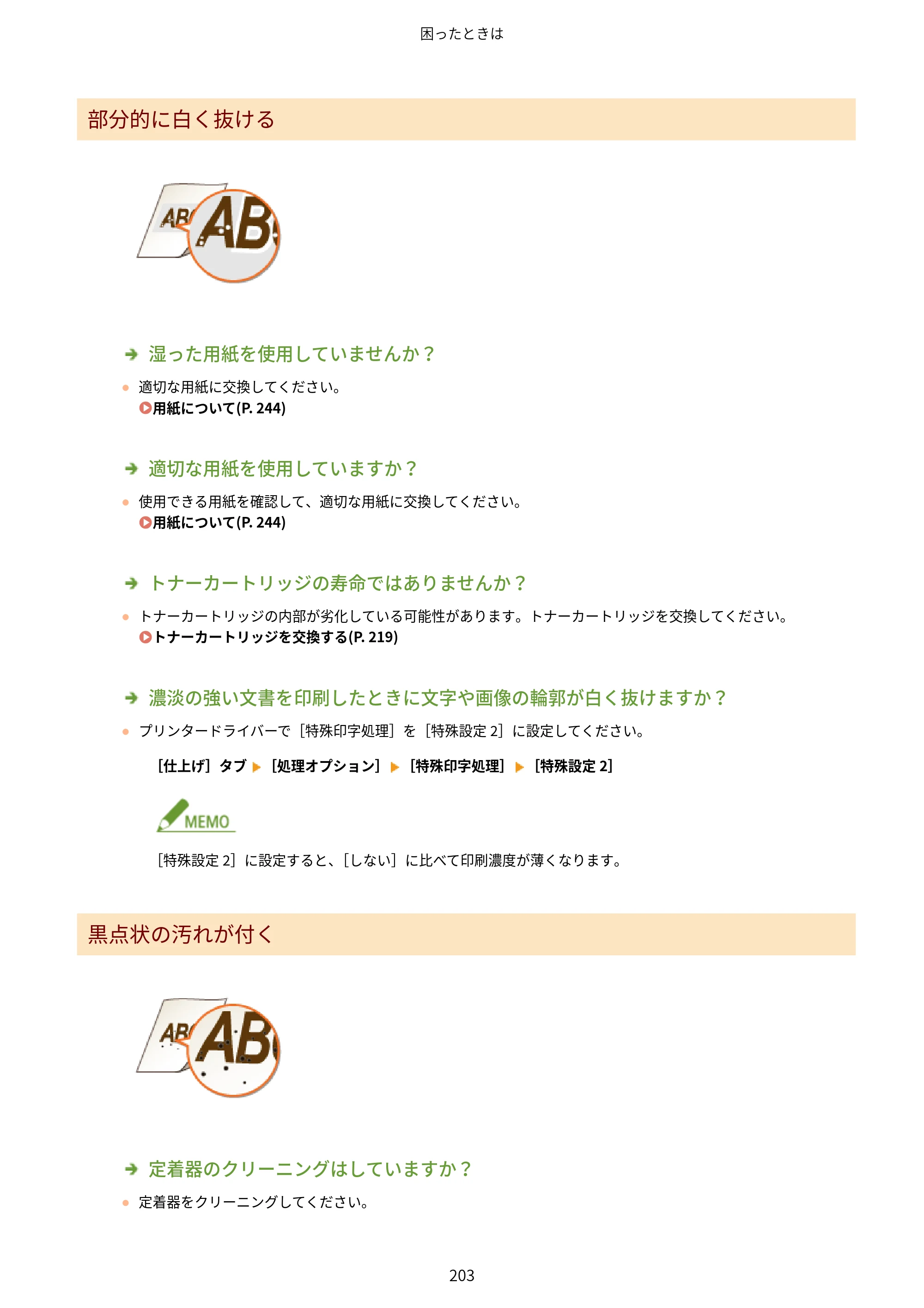 キヤノン LBP6040/LBP6030 ユーザーズガイド（PDF） 2019年11月7日更新（PDF：3.73MB） — 原本ページ — 207ページ