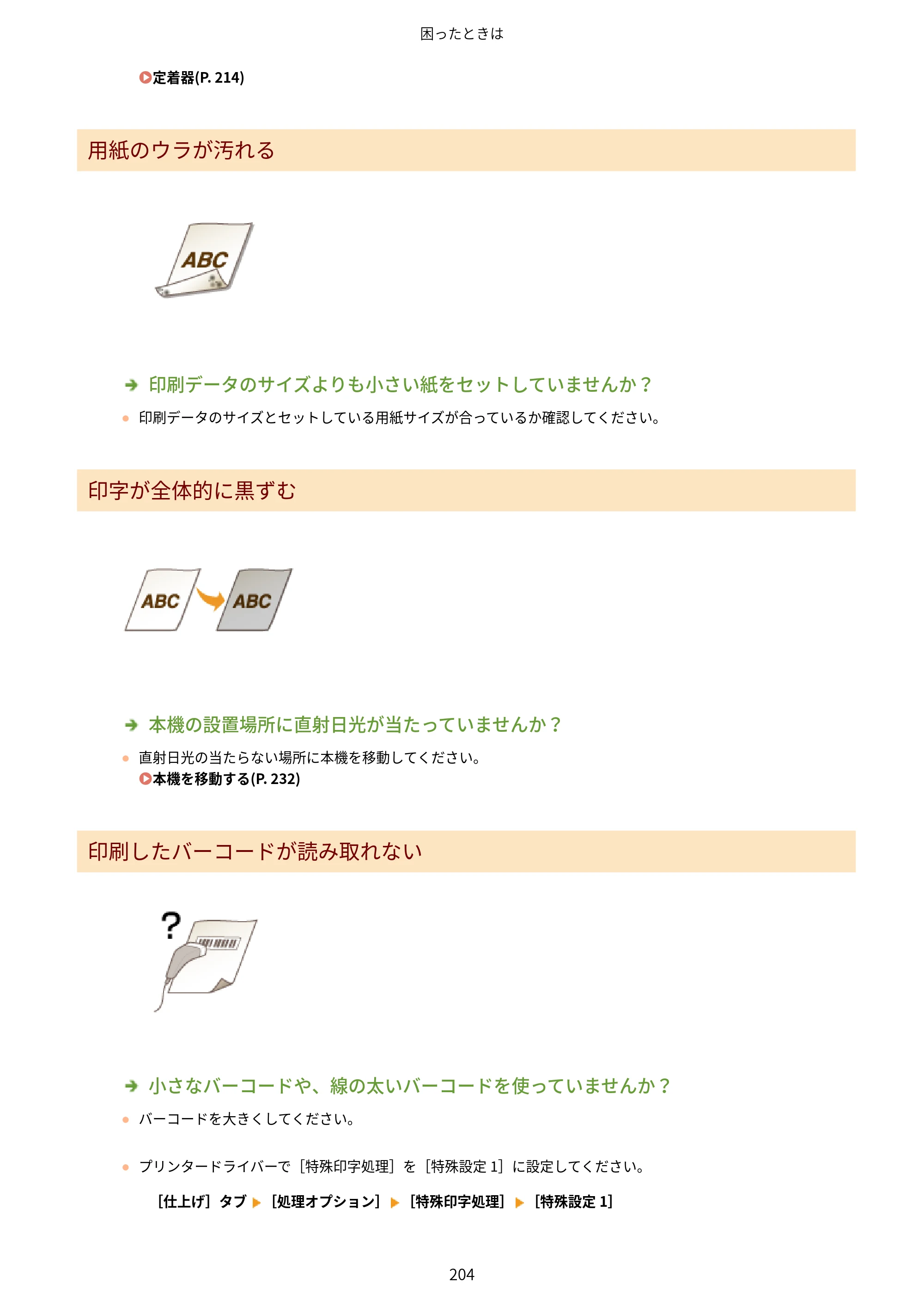 キヤノン LBP6040/LBP6030 ユーザーズガイド（PDF） 2019年11月7日更新（PDF：3.73MB） — 原本ページ — 208ページ