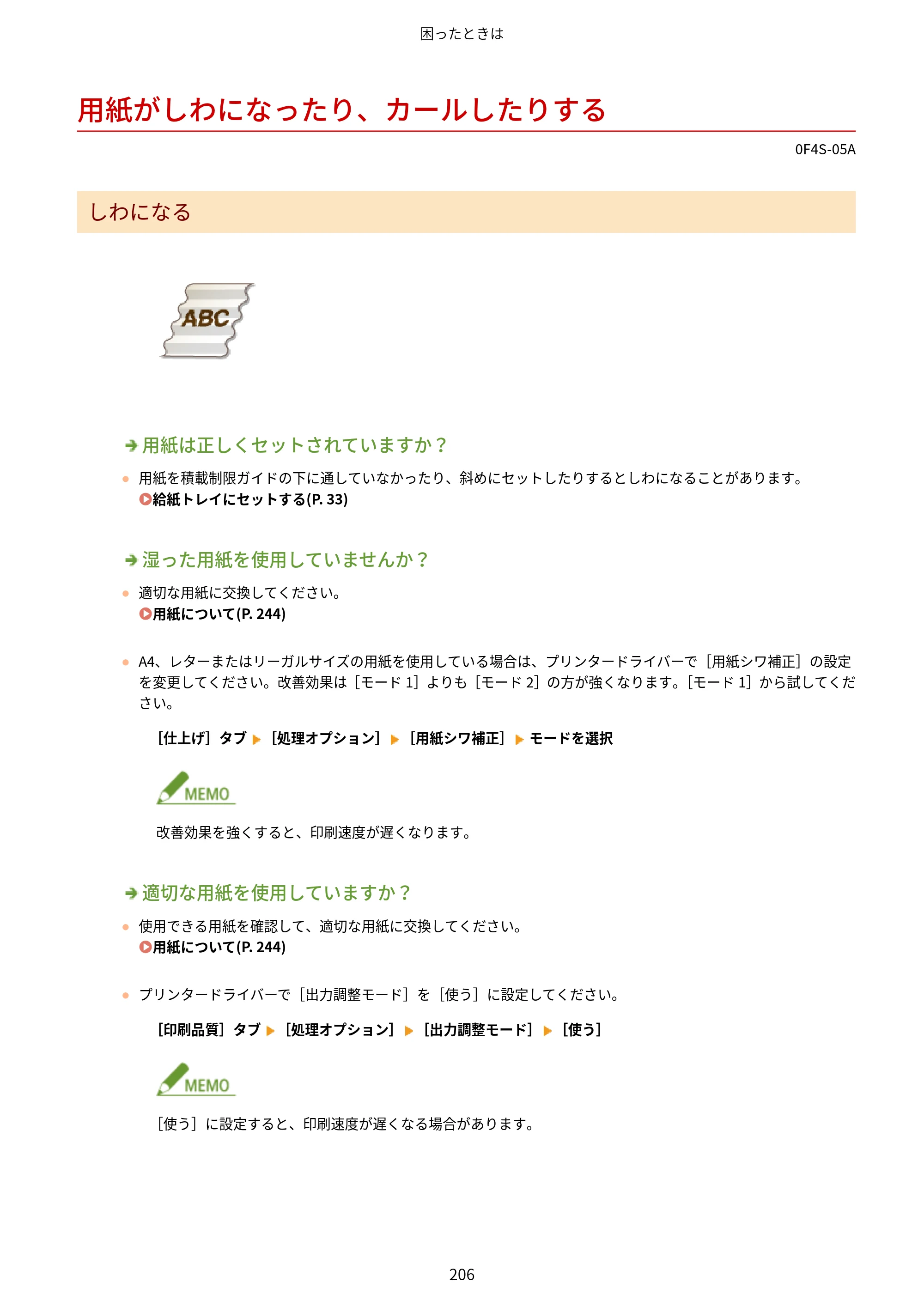 キヤノン LBP6040/LBP6030 ユーザーズガイド（PDF） 2019年11月7日更新（PDF：3.73MB） — 用紙がしわになったり、カールしたりする — 原本ページ — 210ページ