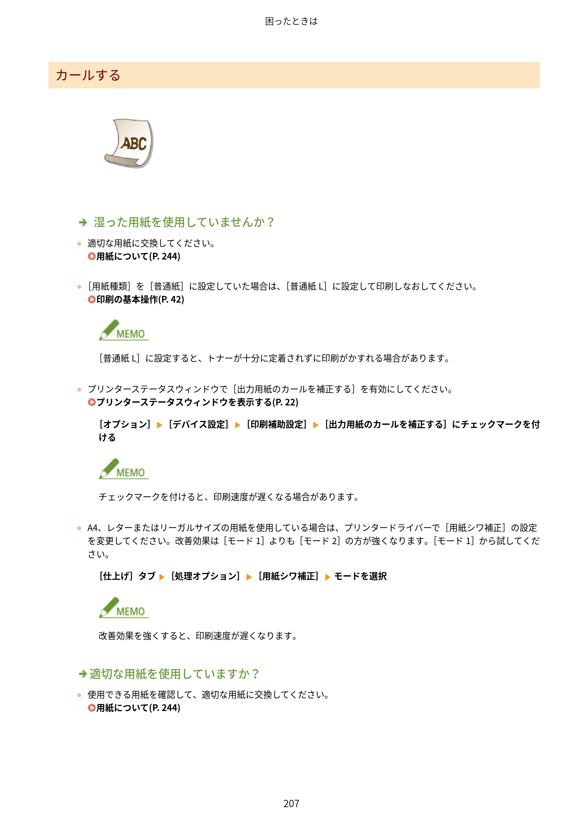 キヤノン LBP6040/LBP6030 ユーザーズガイド（PDF） 2019年11月7日更新（PDF：3.73MB） — 原本ページ — 211ページ